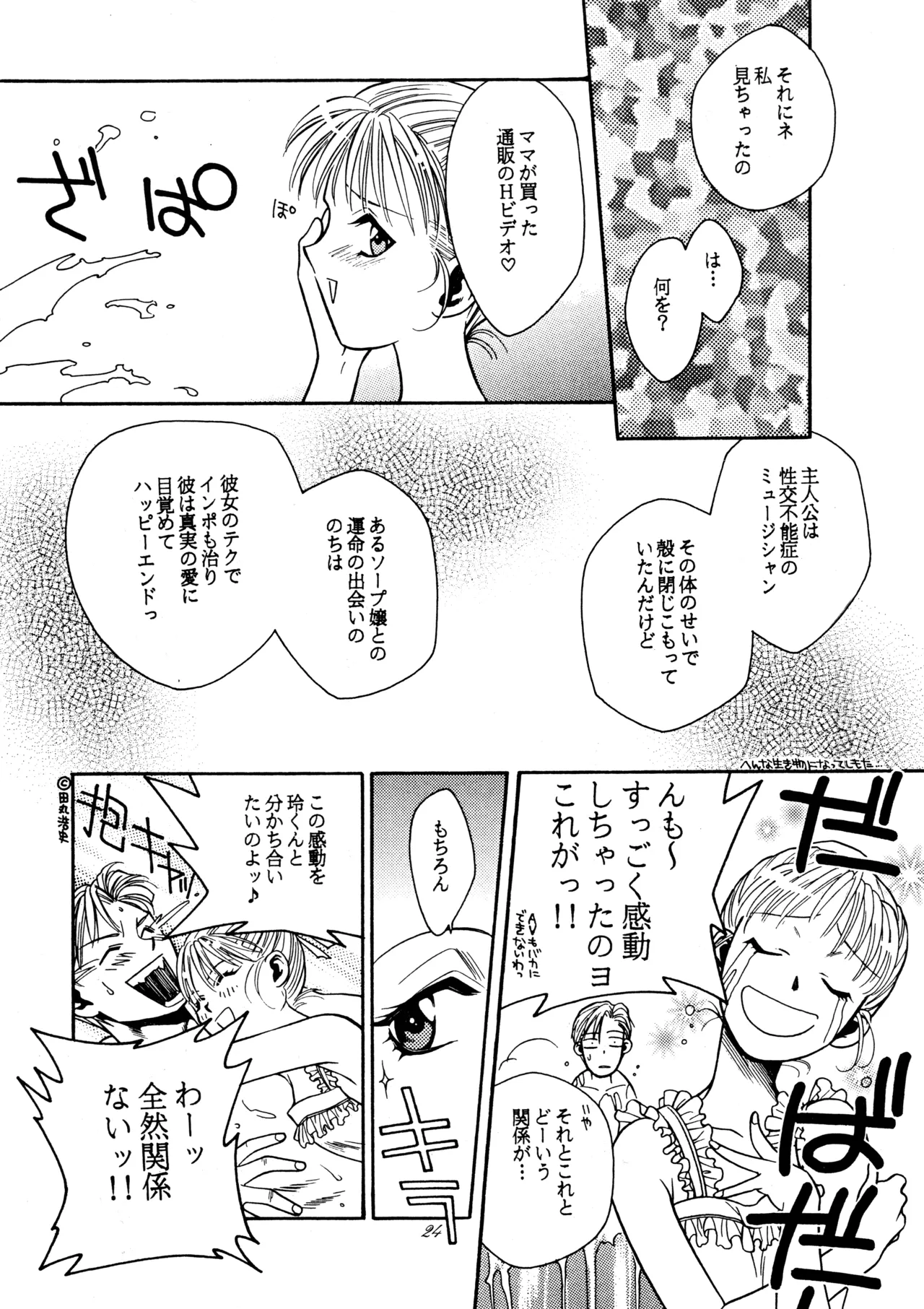 飛行原理ファルマン Page.23