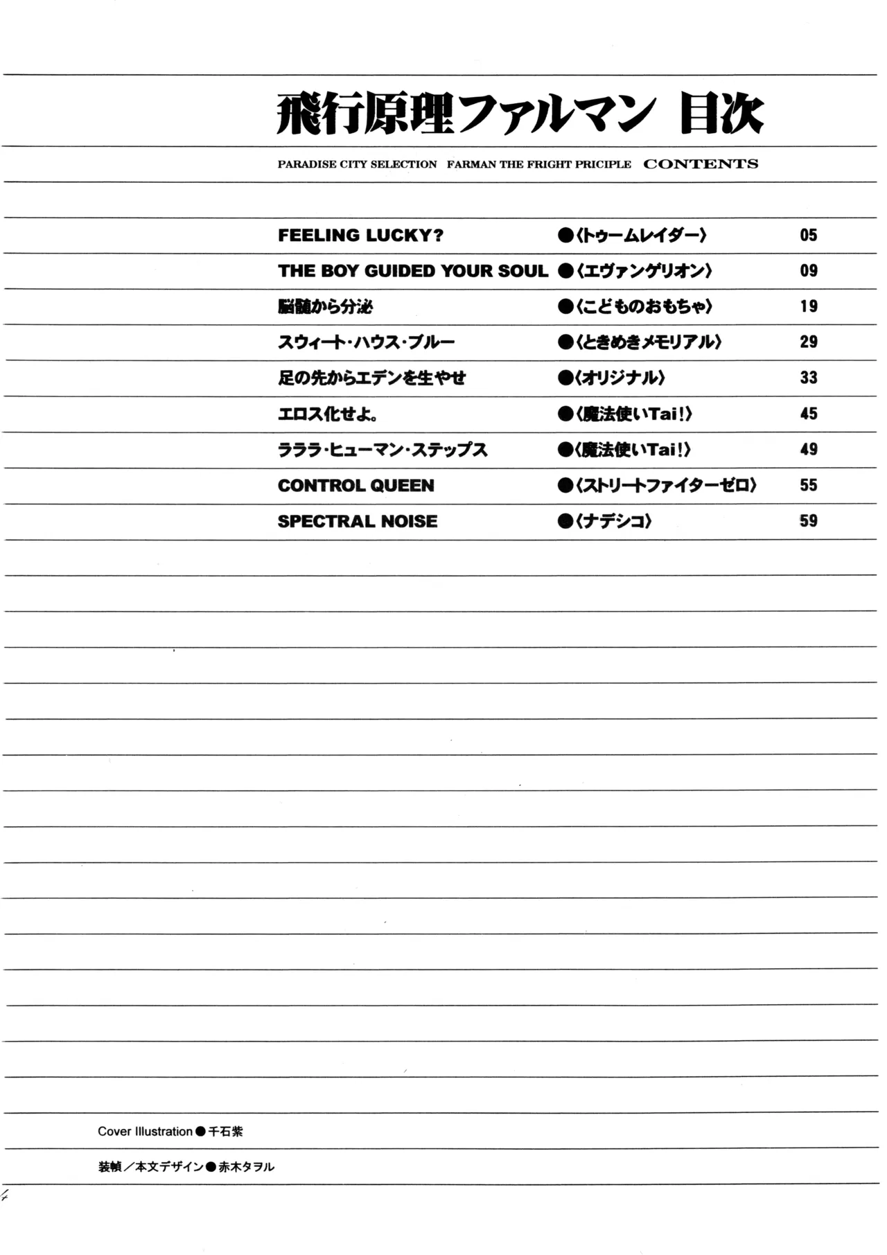 飛行原理ファルマン Page.3