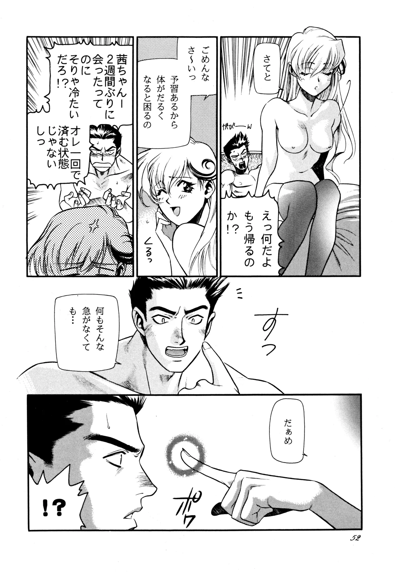 飛行原理ファルマン Page.51