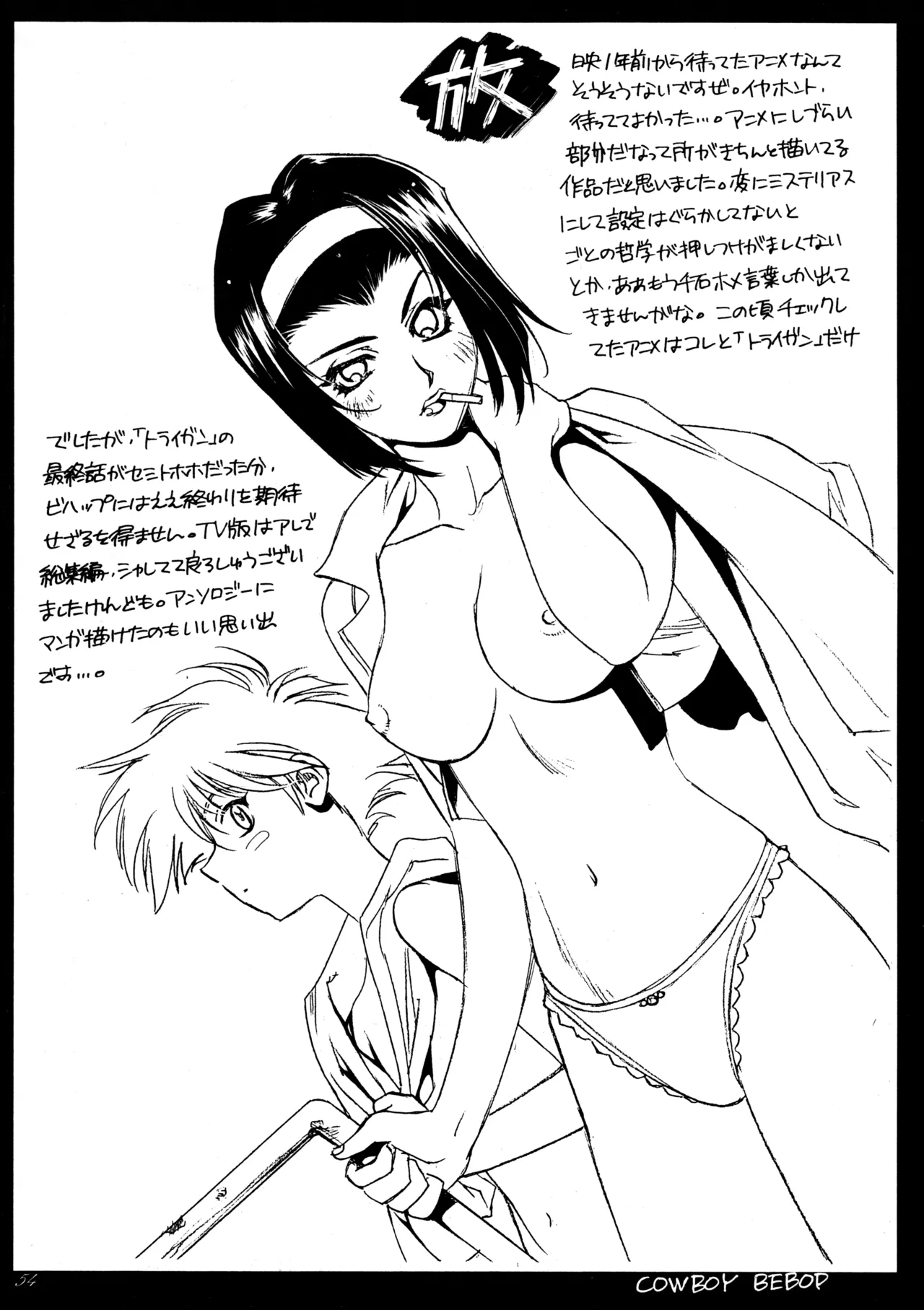 飛行原理ファルマン Page.53