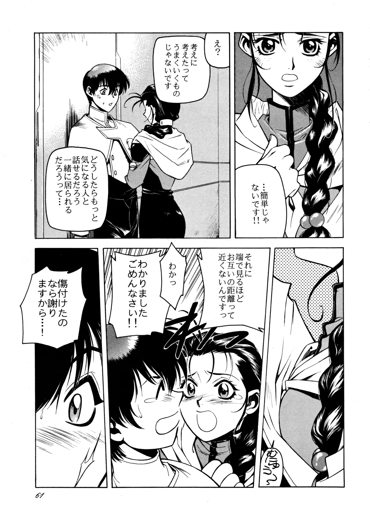 飛行原理ファルマン Page.60