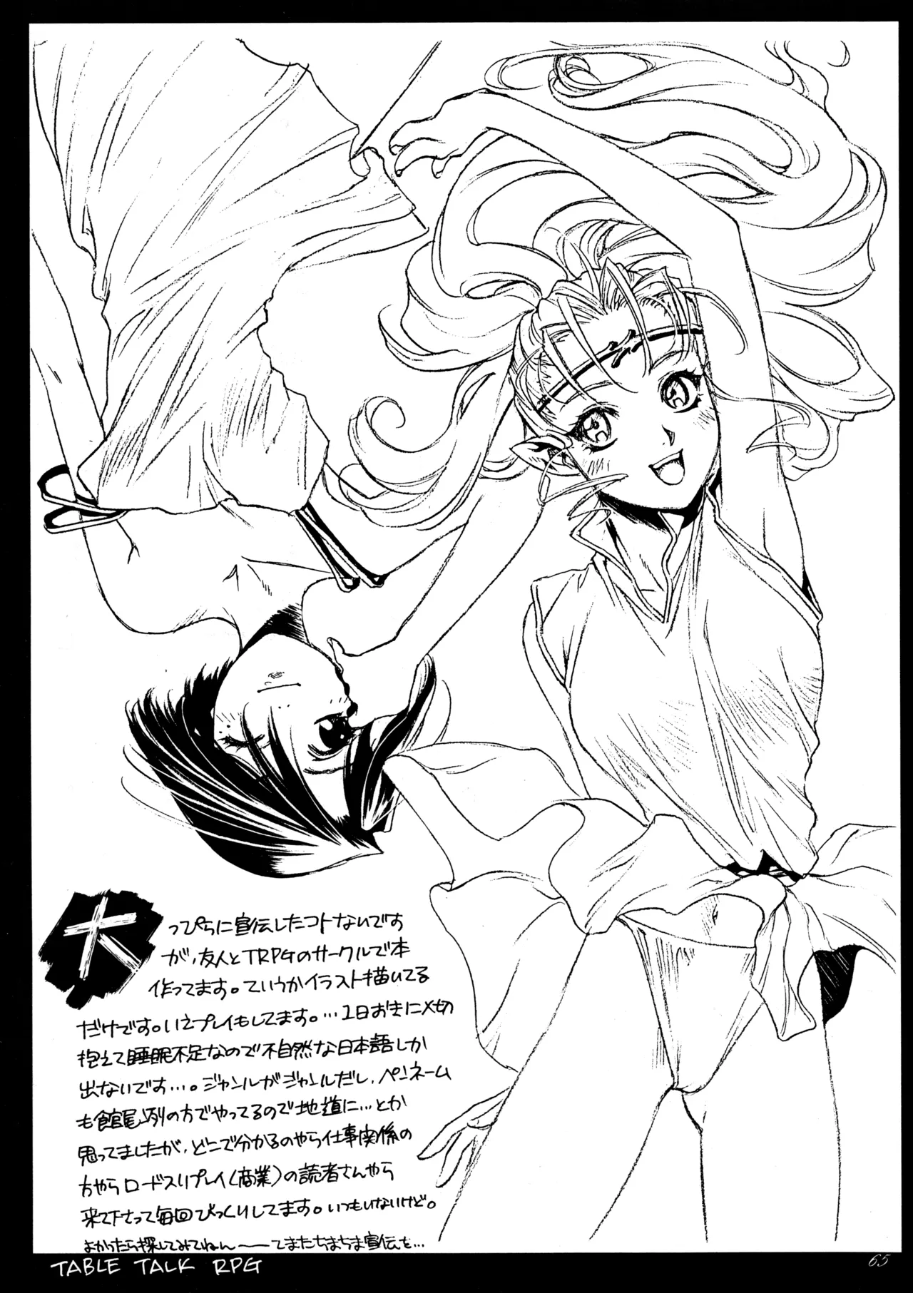 飛行原理ファルマン Page.64