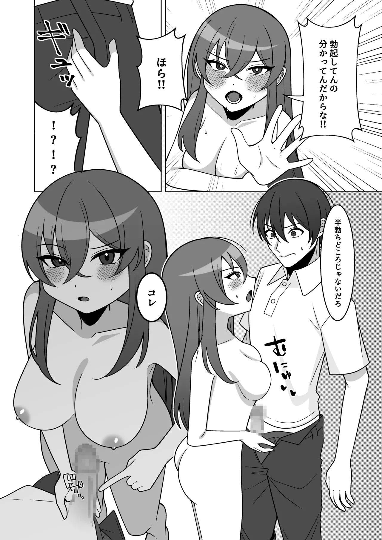 可愛い幼馴染が欲しかったのであってなりたかったわけじゃない！！ Page.12