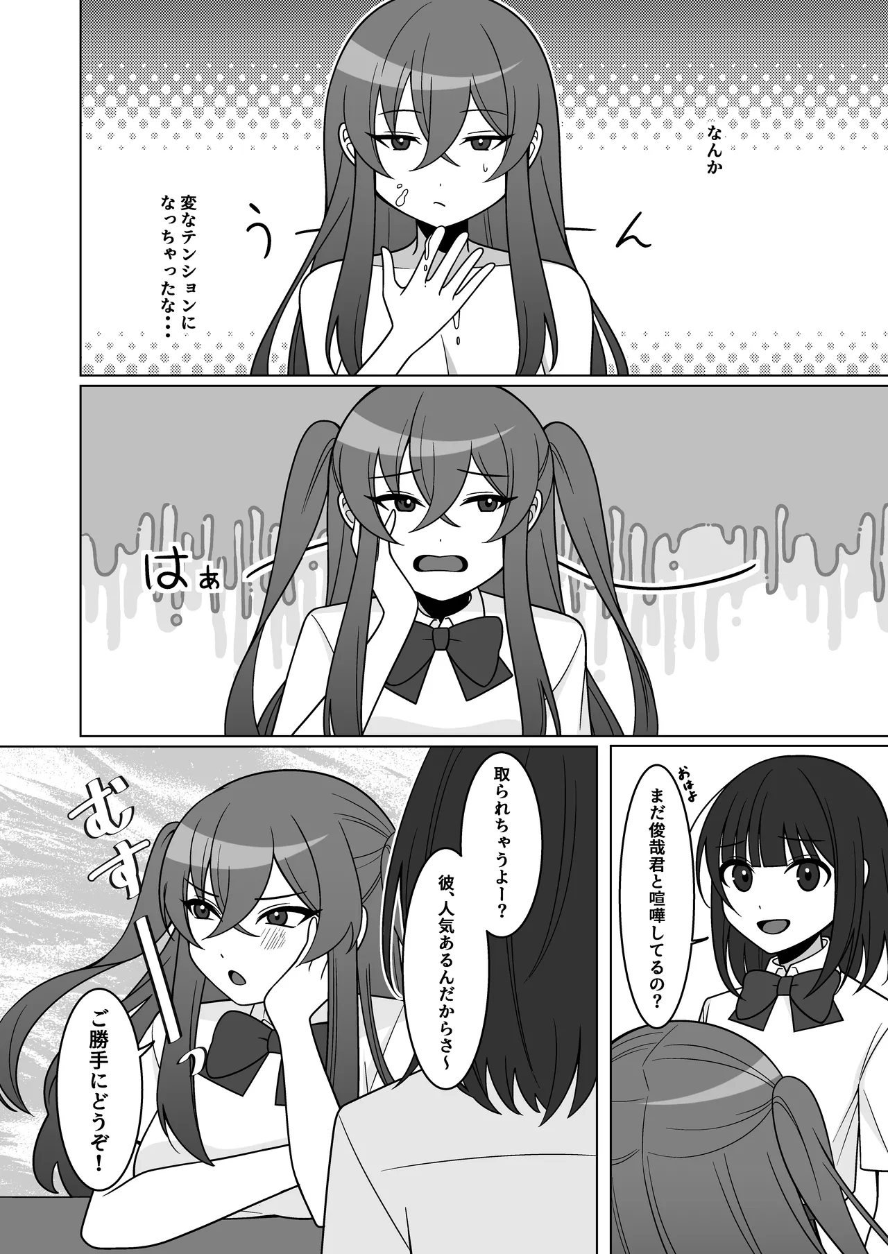 可愛い幼馴染が欲しかったのであってなりたかったわけじゃない！！ Page.14