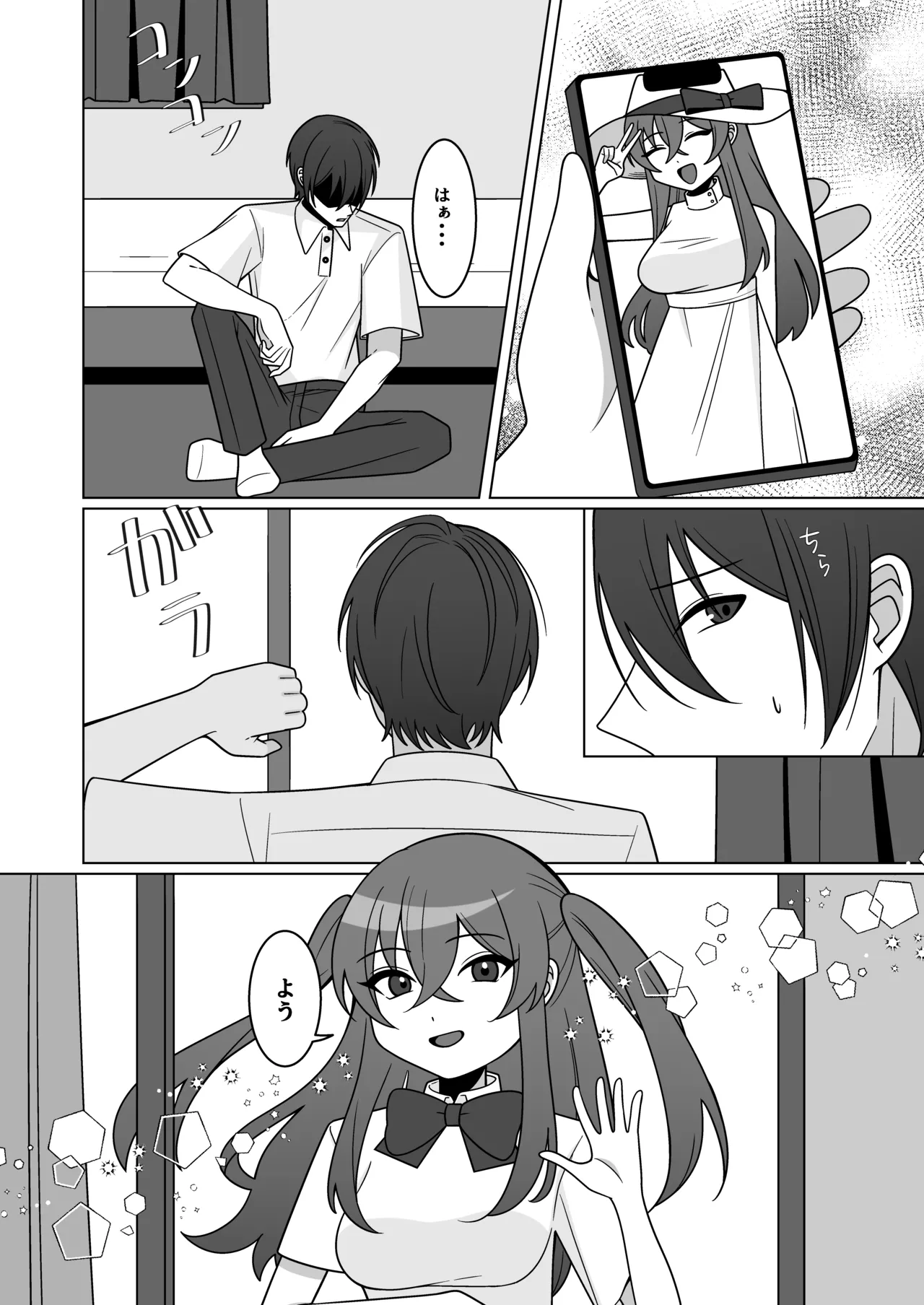 可愛い幼馴染が欲しかったのであってなりたかったわけじゃない！！ Page.16