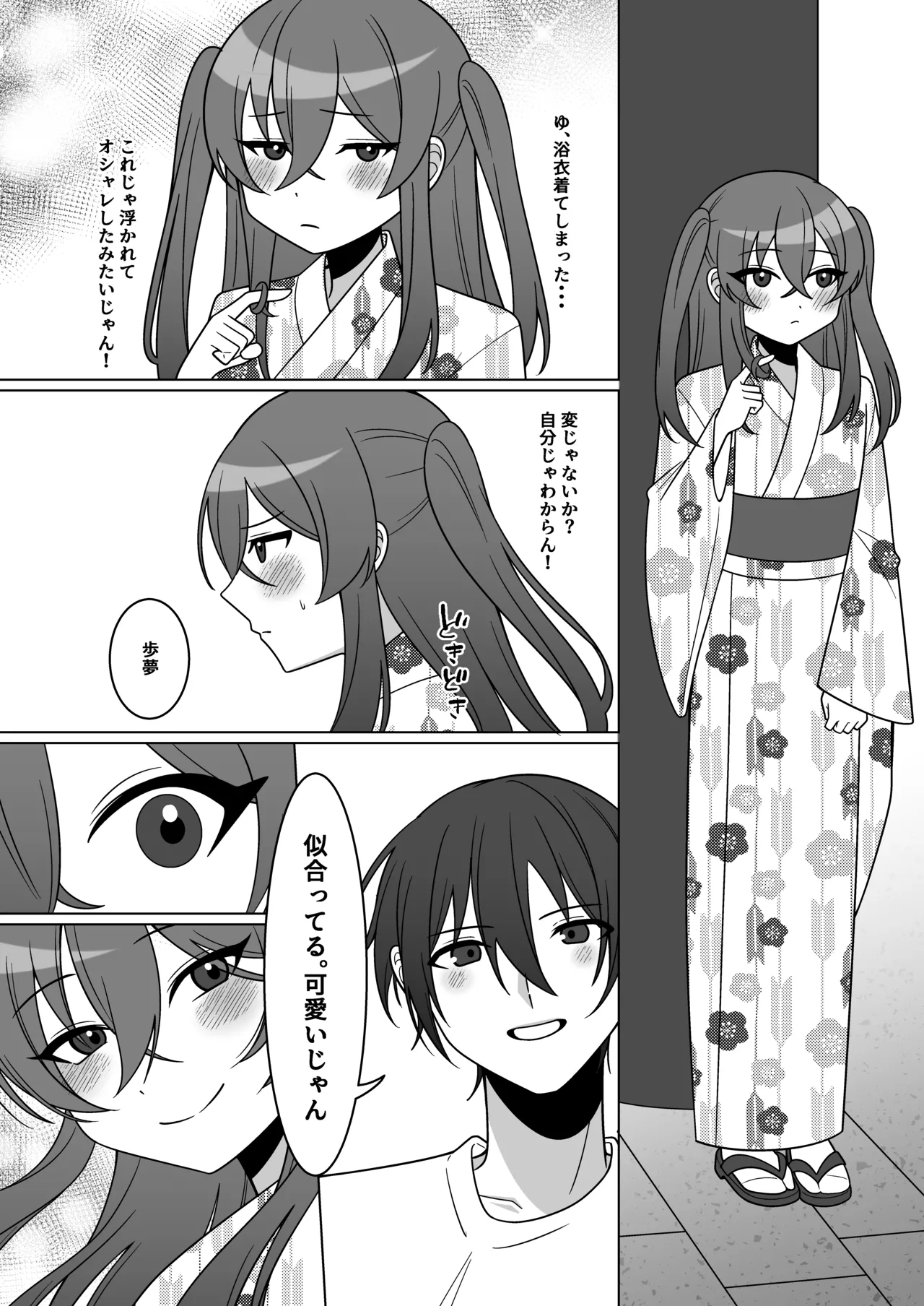 可愛い幼馴染が欲しかったのであってなりたかったわけじゃない！！ Page.19