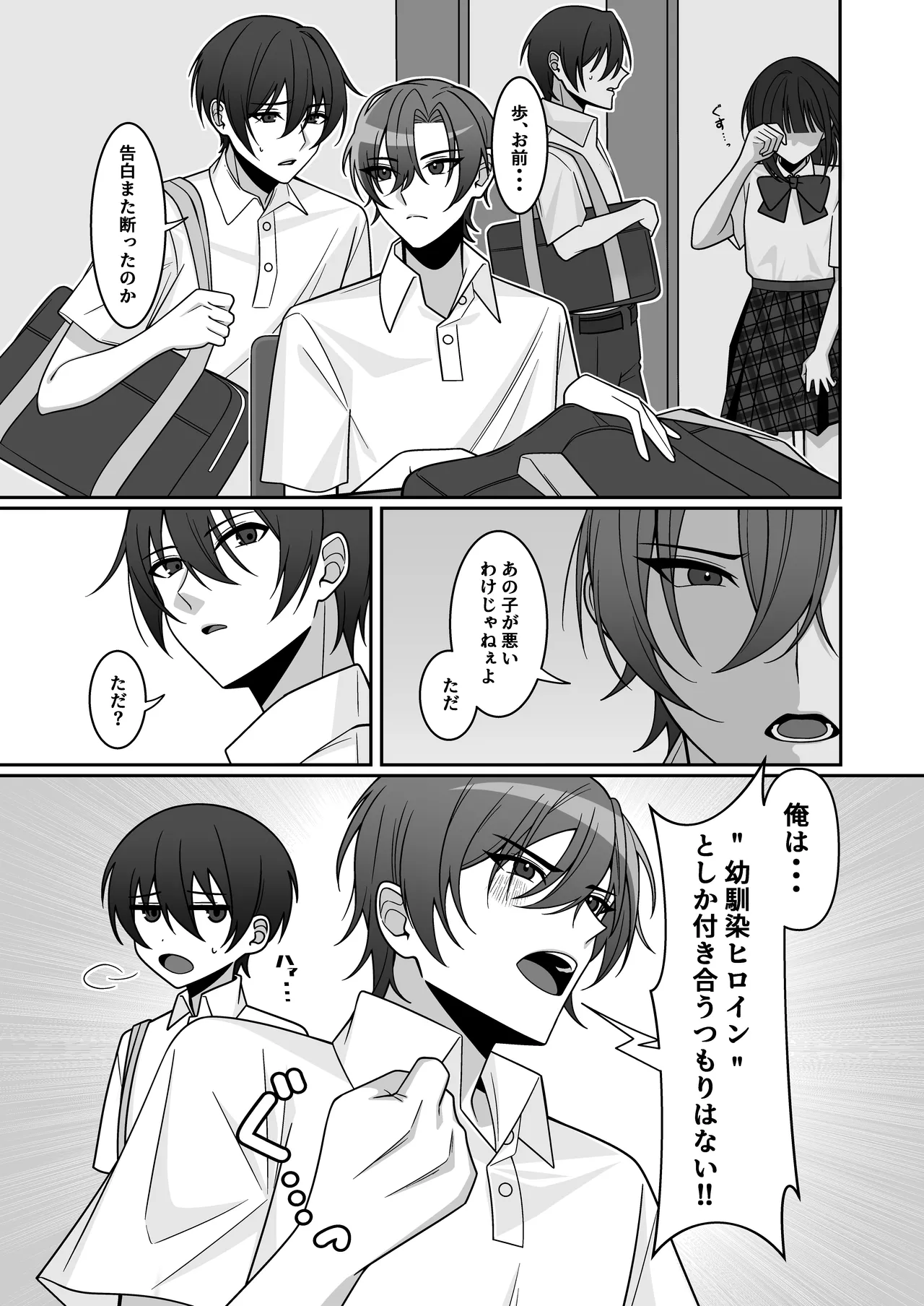 可愛い幼馴染が欲しかったのであってなりたかったわけじゃない！！ Page.2