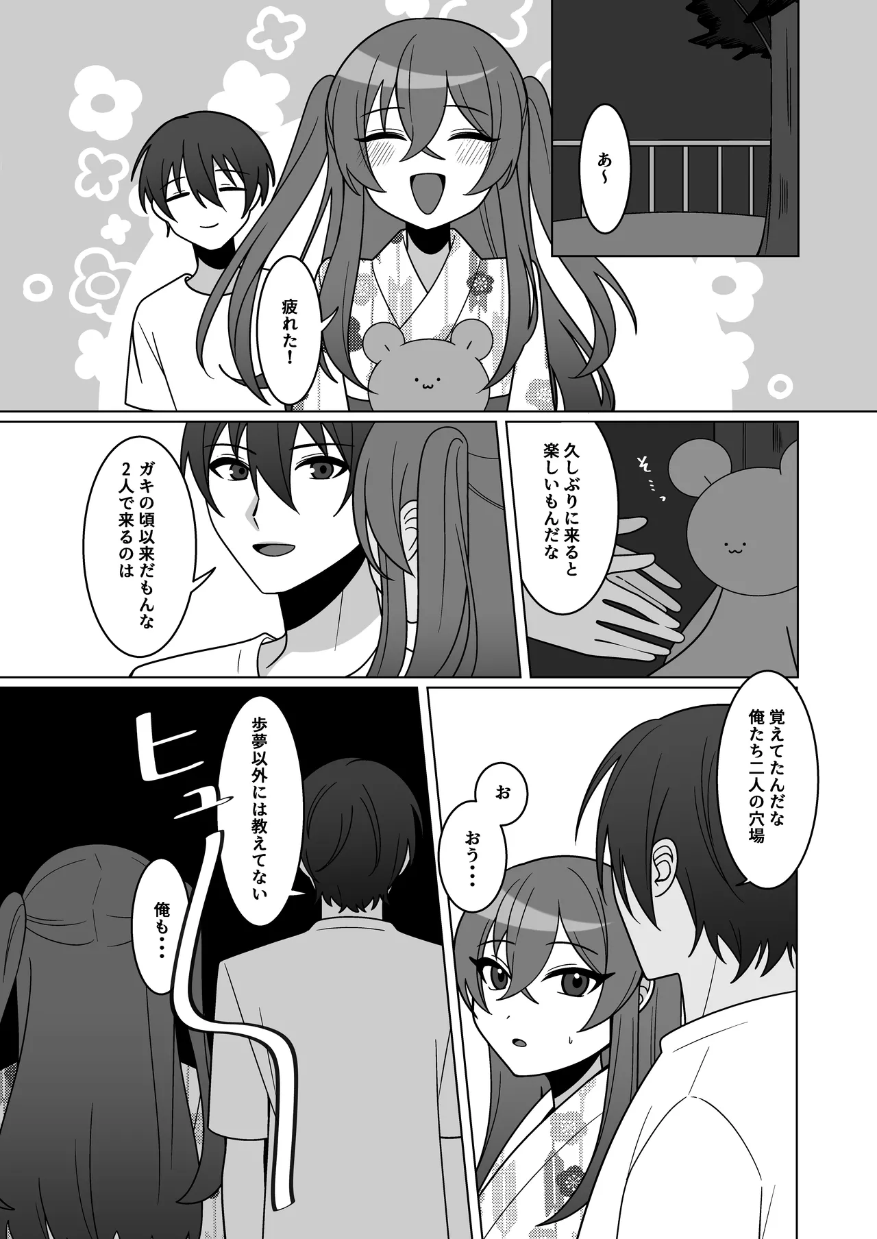 可愛い幼馴染が欲しかったのであってなりたかったわけじゃない！！ Page.21