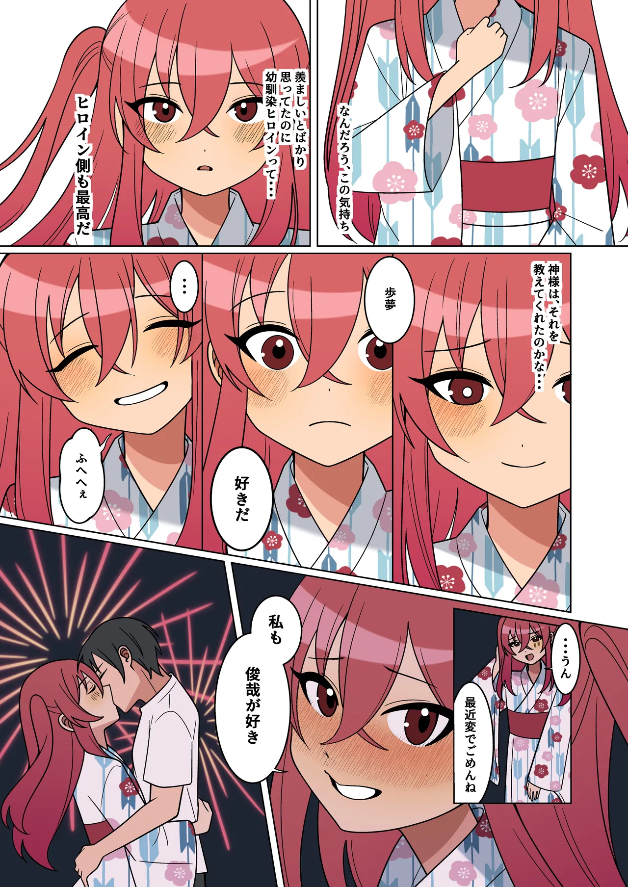 可愛い幼馴染が欲しかったのであってなりたかったわけじゃない！！ Page.23