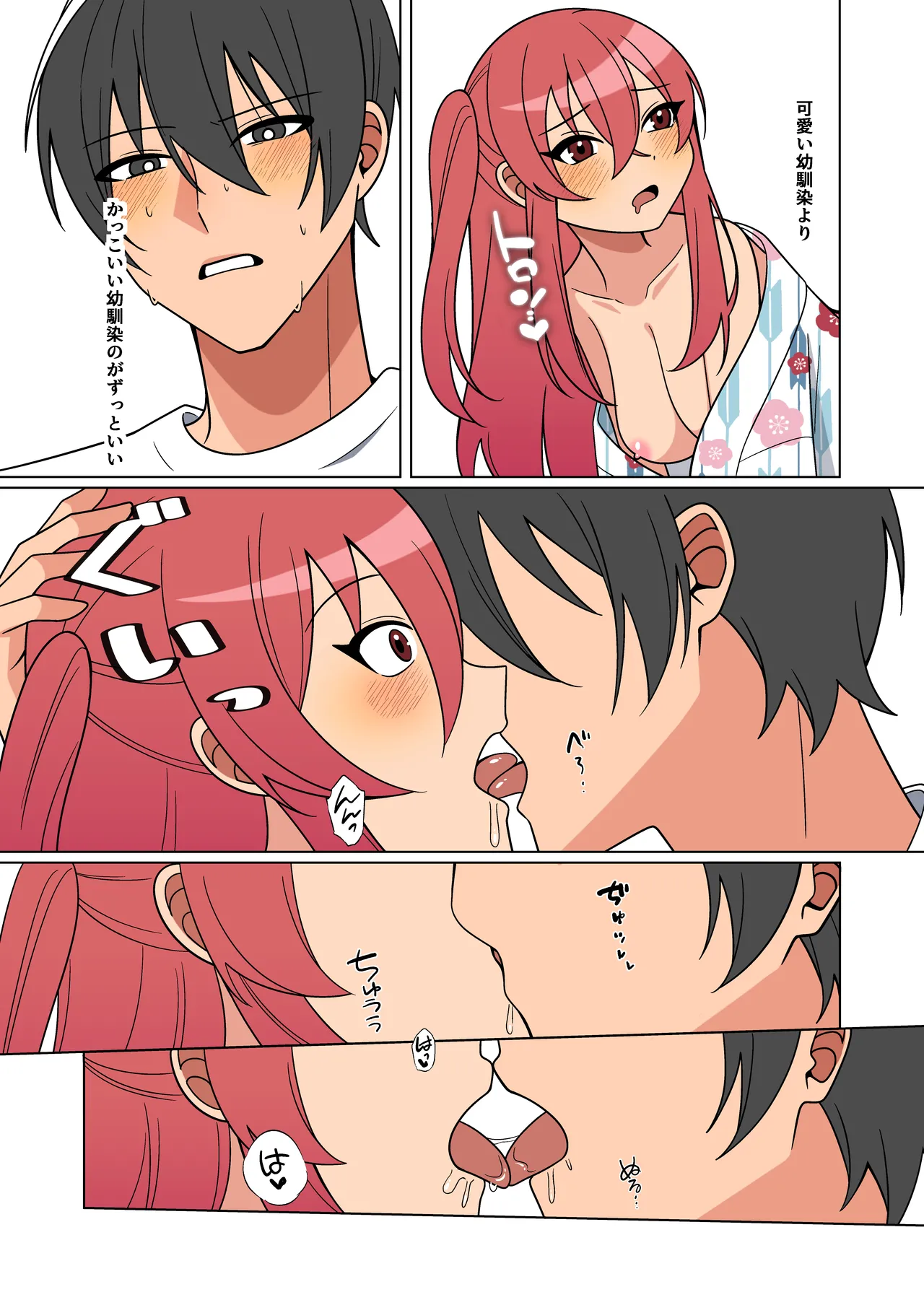 可愛い幼馴染が欲しかったのであってなりたかったわけじゃない！！ Page.27