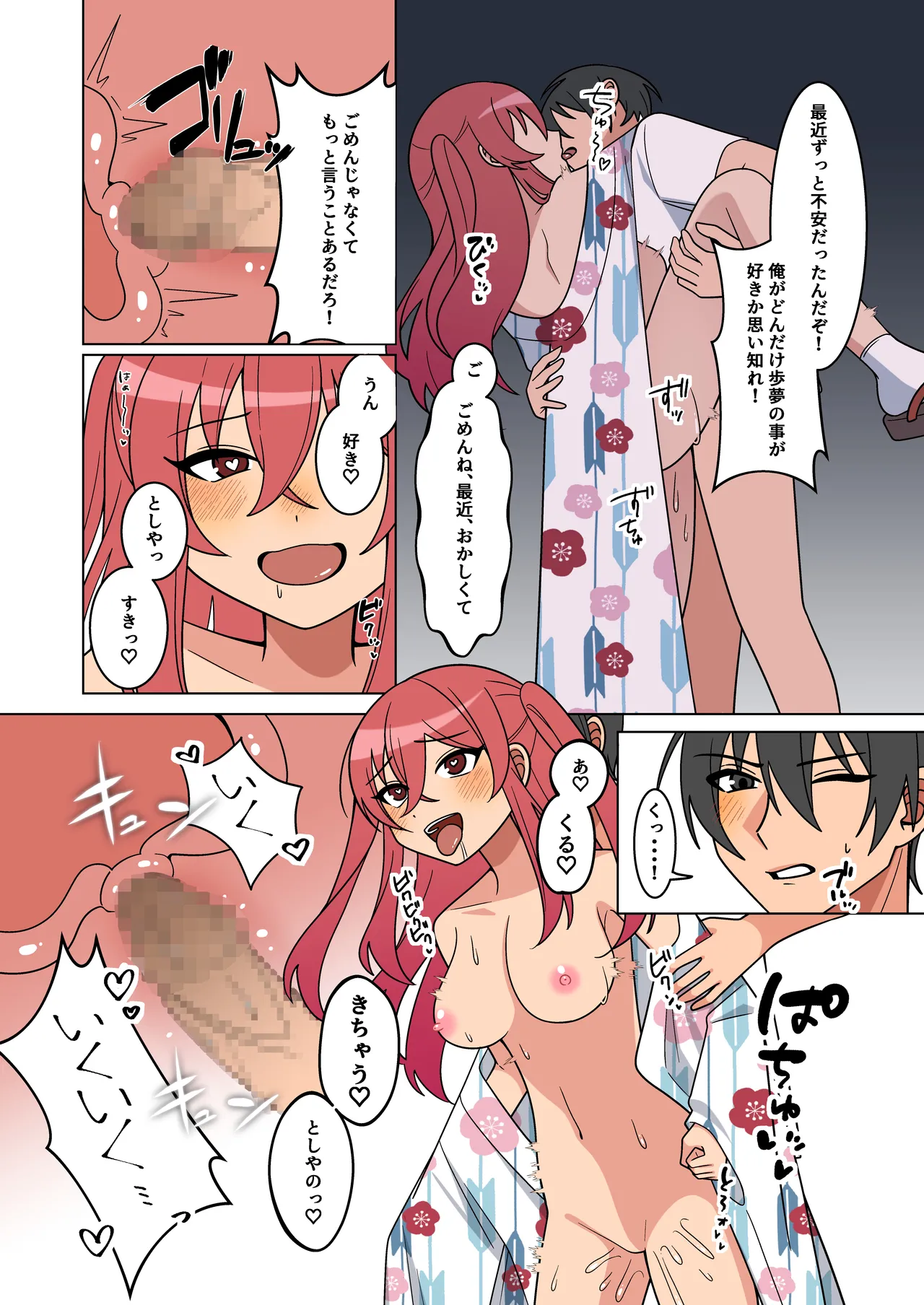 可愛い幼馴染が欲しかったのであってなりたかったわけじゃない！！ Page.28