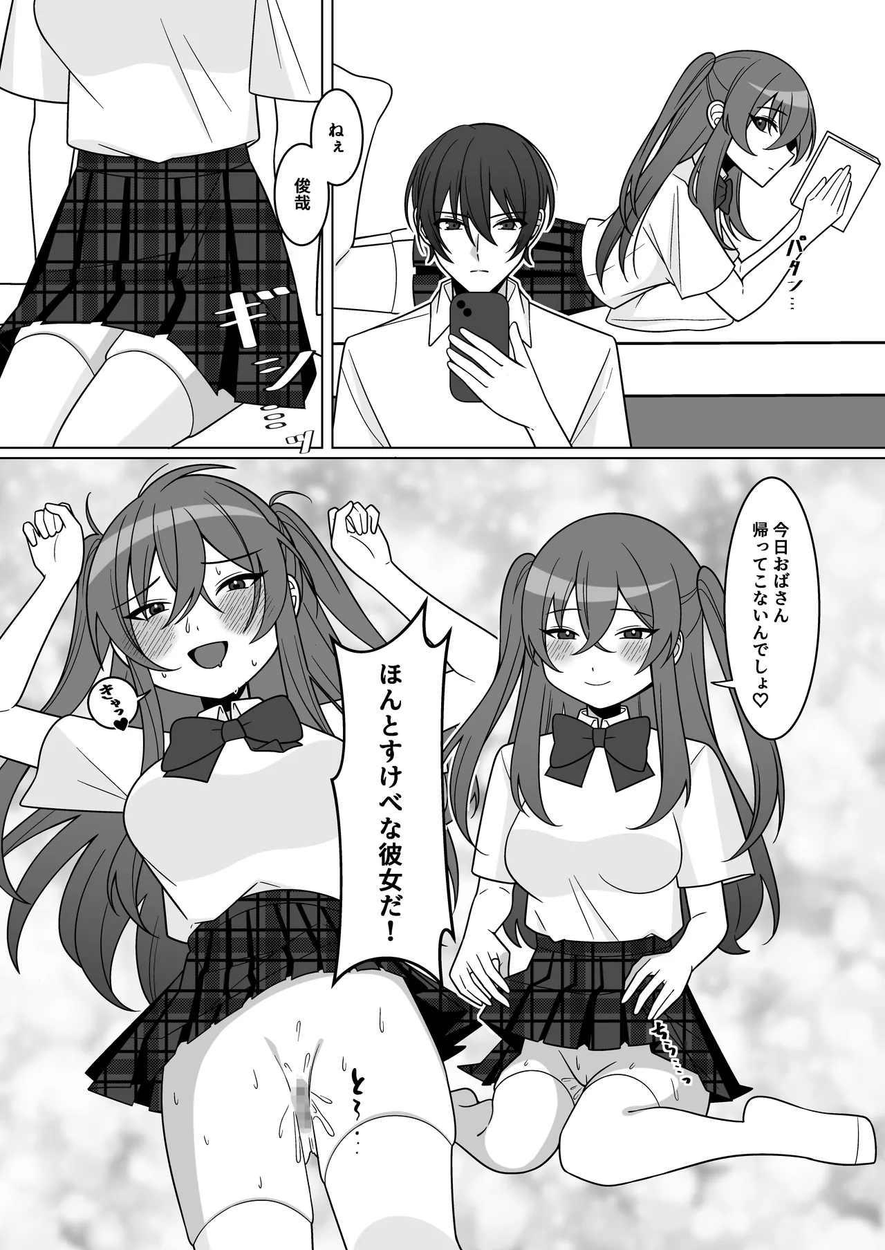 可愛い幼馴染が欲しかったのであってなりたかったわけじゃない！！ Page.31