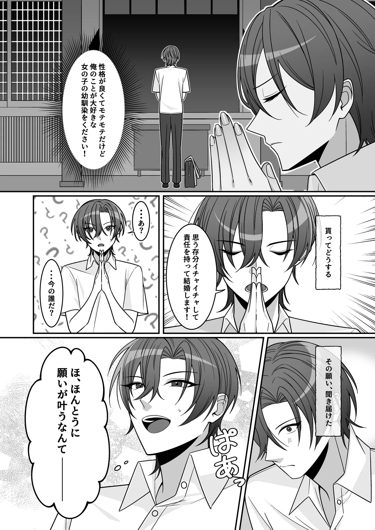 可愛い幼馴染が欲しかったのであってなりたかったわけじゃない！！ Page.4