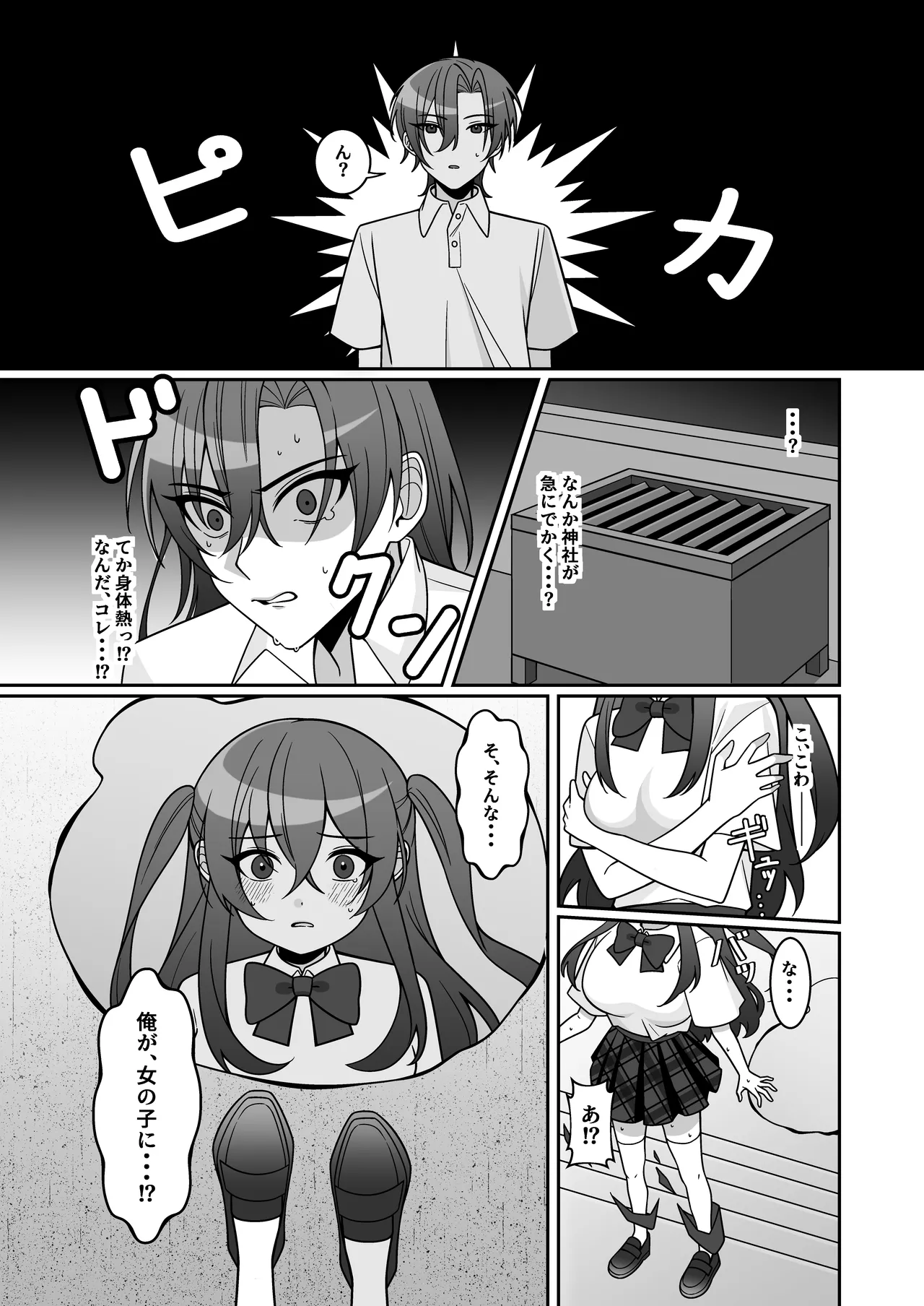 可愛い幼馴染が欲しかったのであってなりたかったわけじゃない！！ Page.5