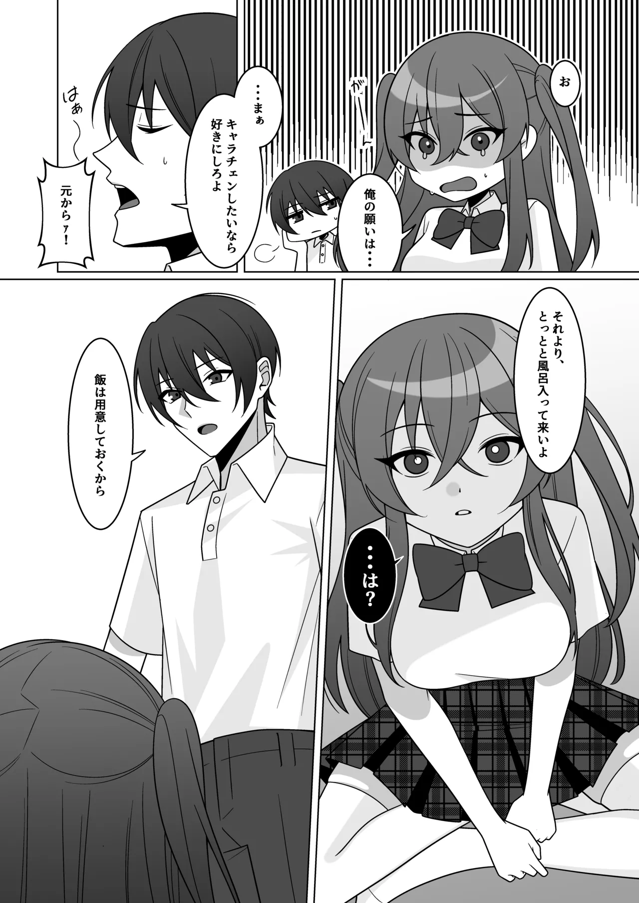 可愛い幼馴染が欲しかったのであってなりたかったわけじゃない！！ Page.8