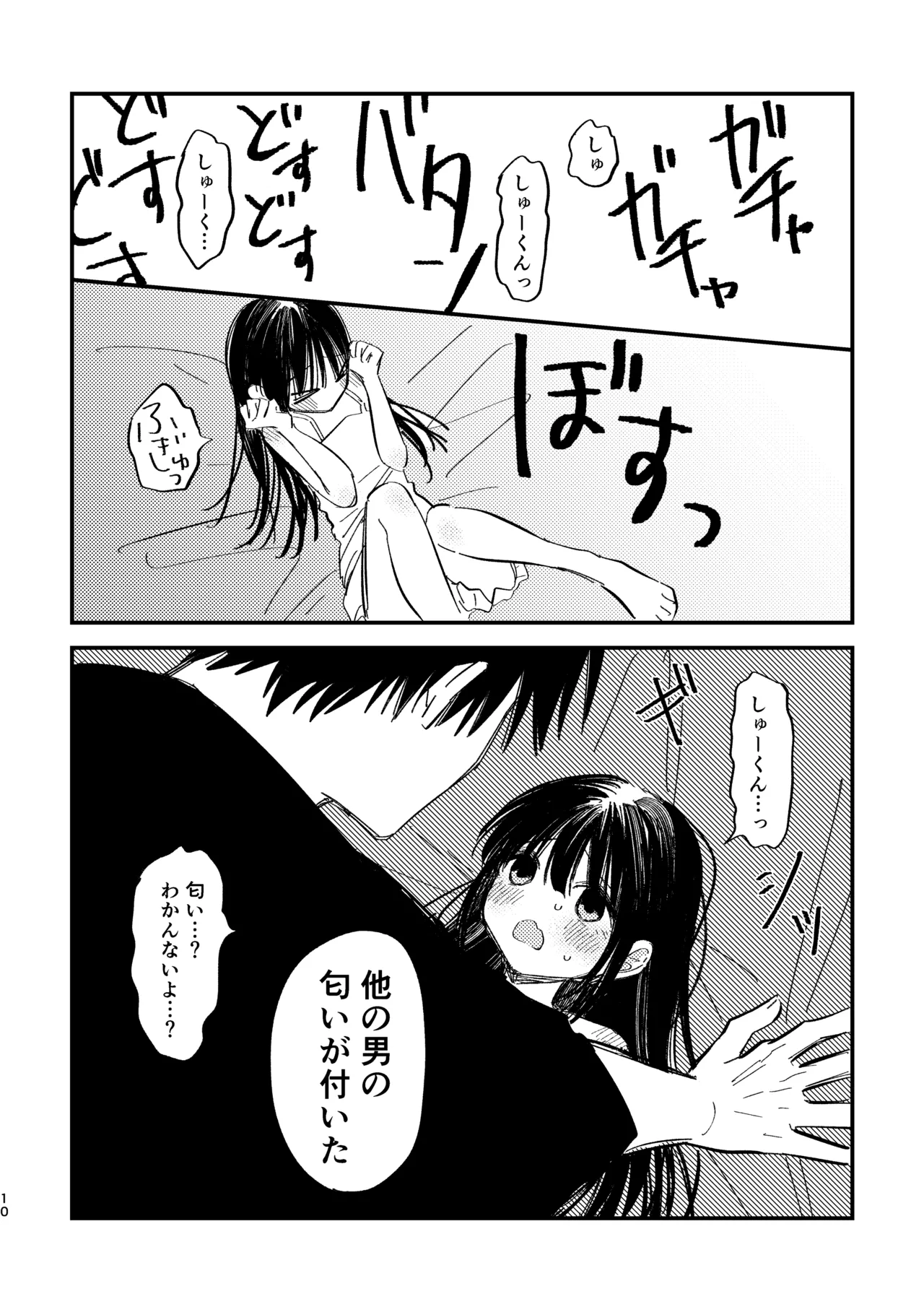 ゆきちゃん家のしゅーくん（犬） Page.12