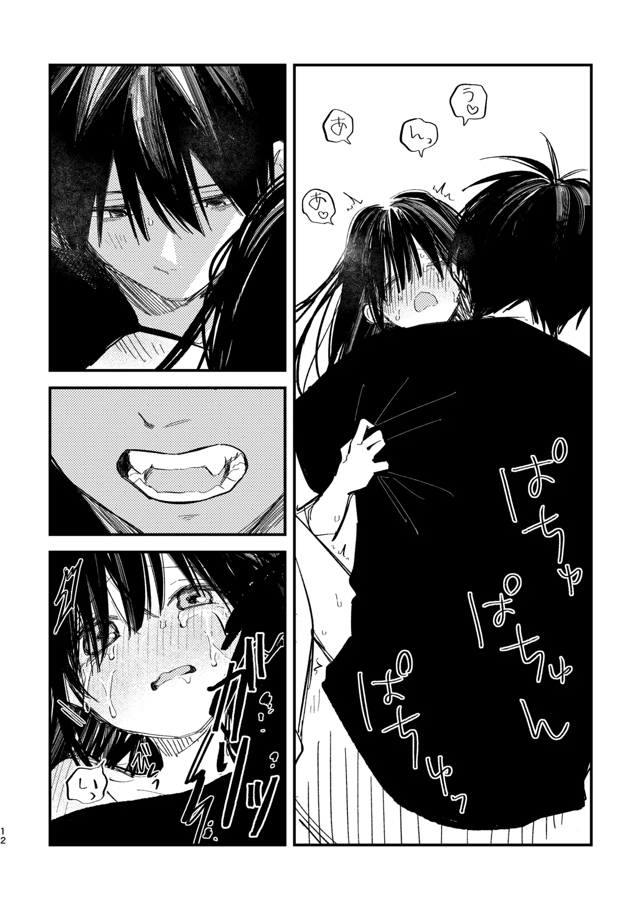 ゆきちゃん家のしゅーくん（犬） Page.14