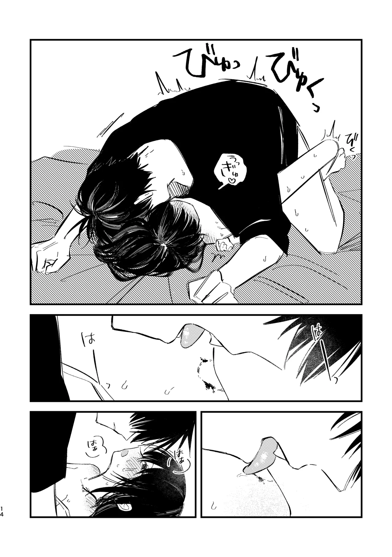 ゆきちゃん家のしゅーくん（犬） Page.16