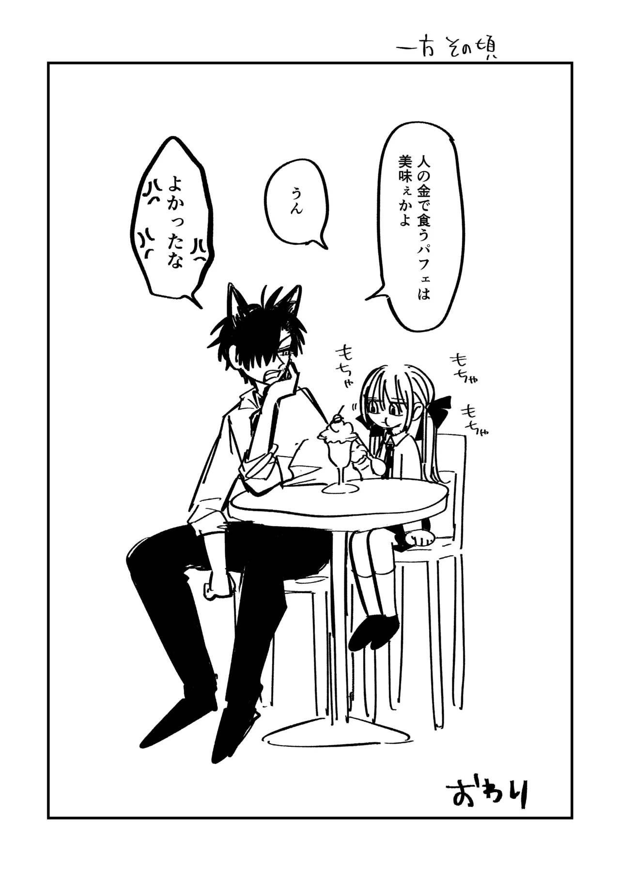 ゆきちゃん家のしゅーくん（犬） Page.19