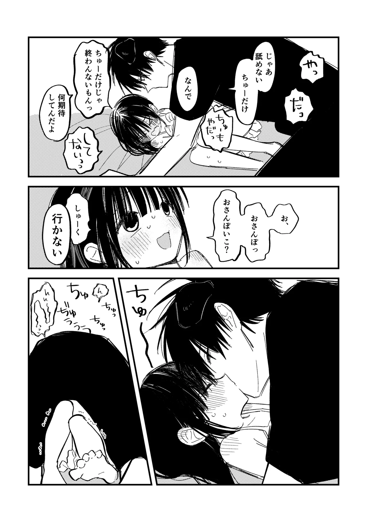 ゆきちゃん家のしゅーくん（犬） Page.4