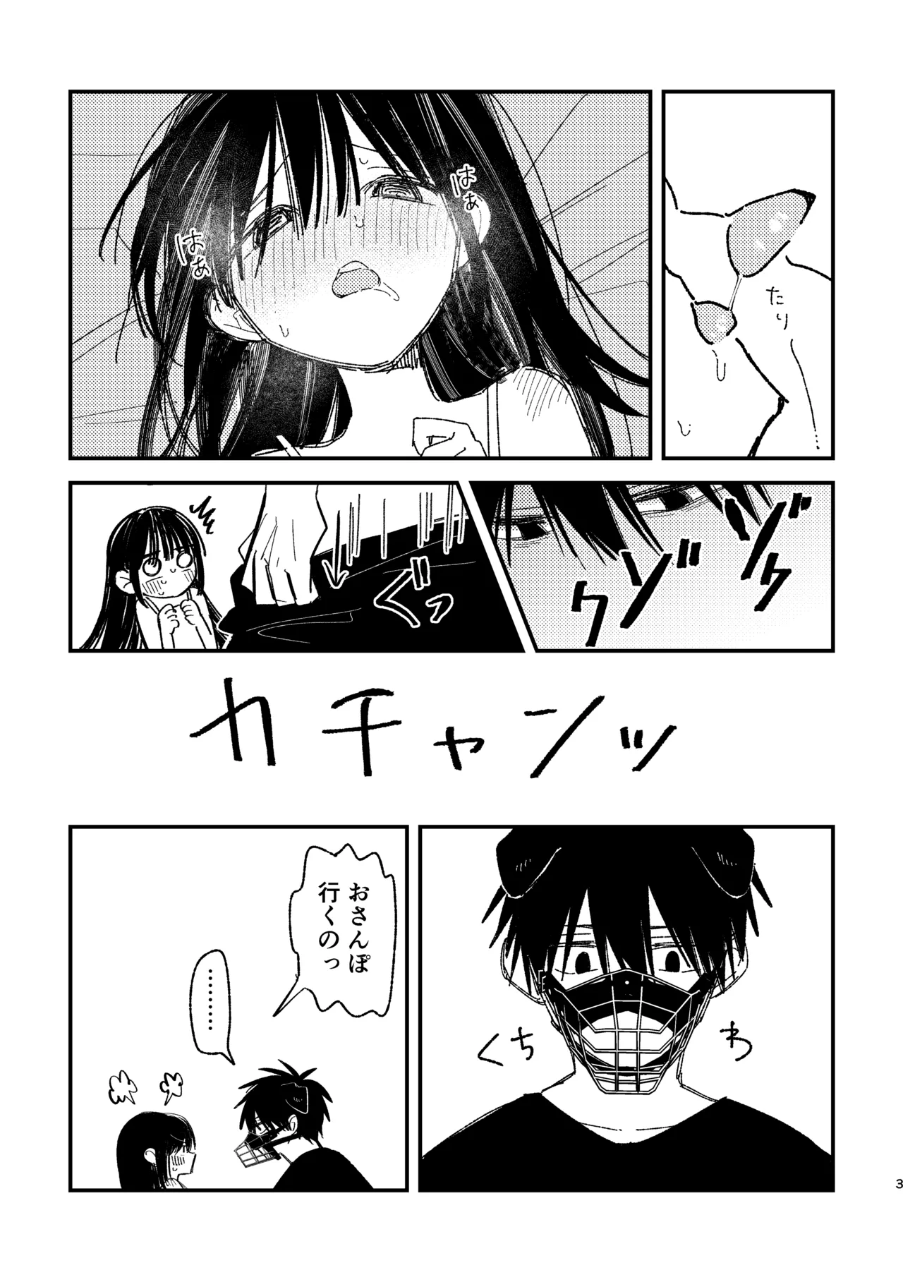 ゆきちゃん家のしゅーくん（犬） Page.5