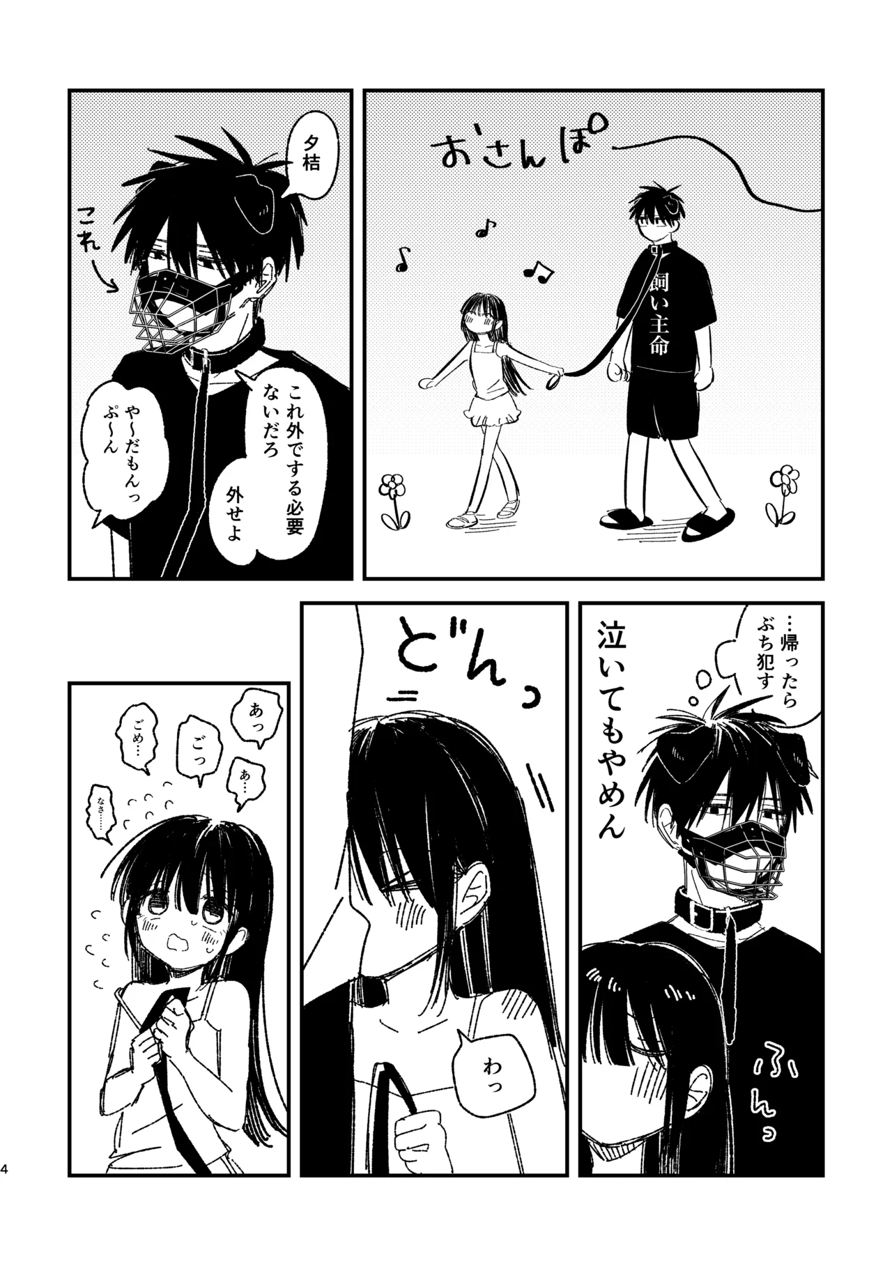 ゆきちゃん家のしゅーくん（犬） Page.6