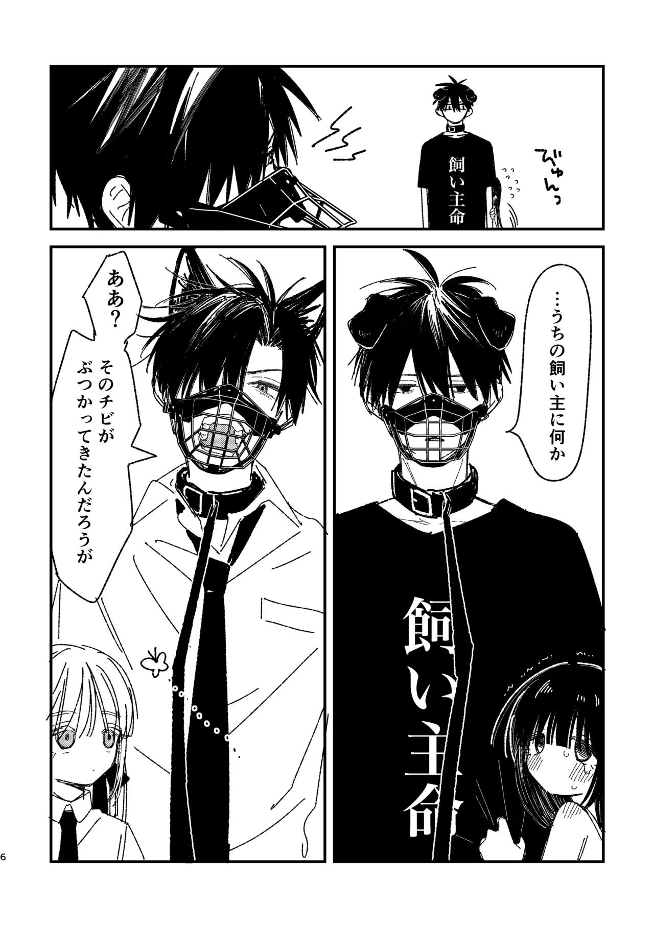 ゆきちゃん家のしゅーくん（犬） Page.8