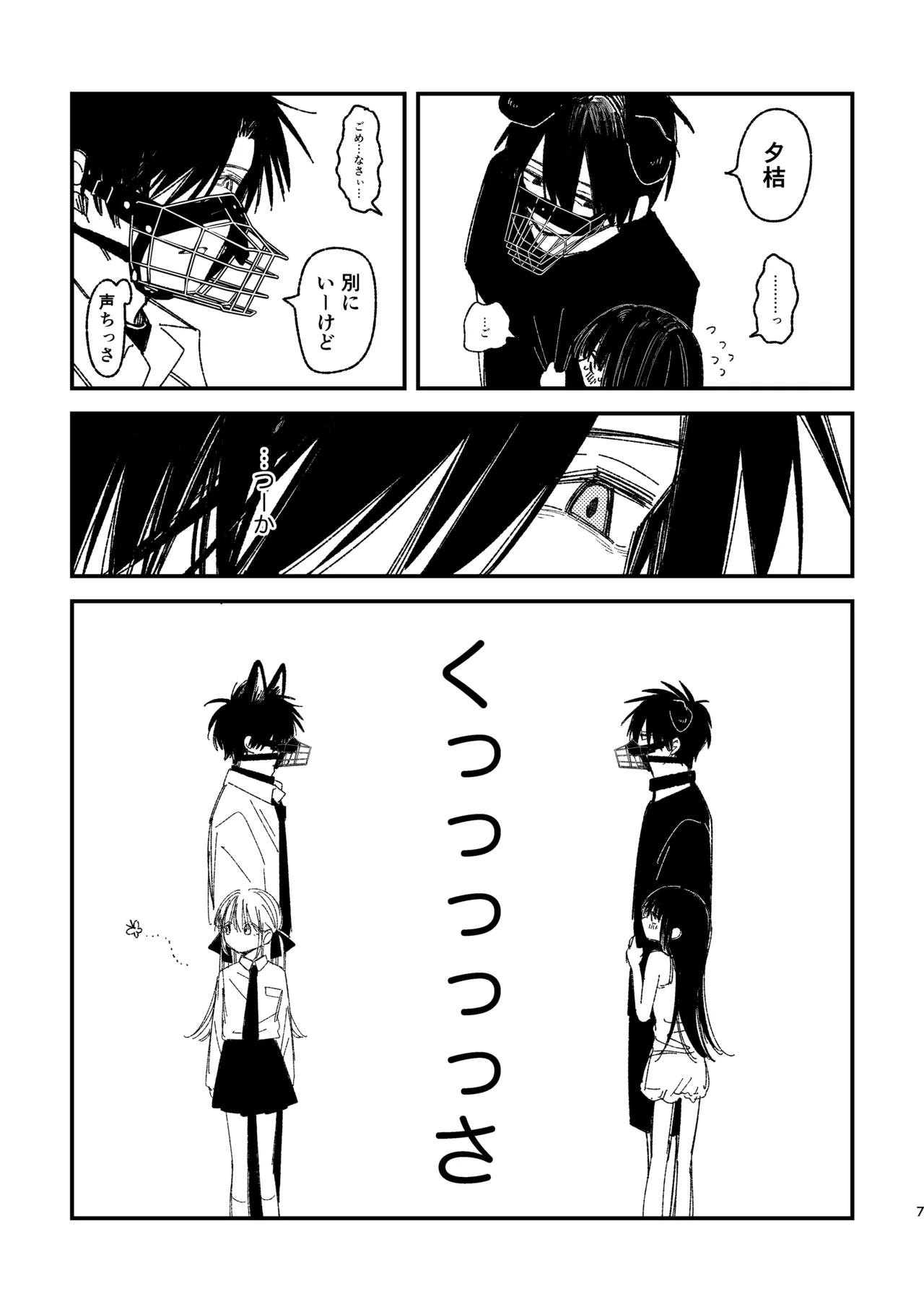 ゆきちゃん家のしゅーくん（犬） Page.9