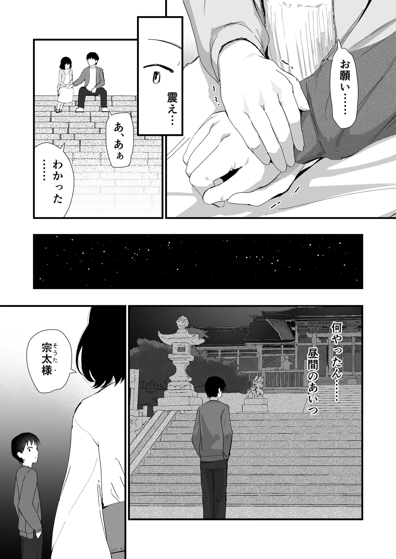 私のお尻の初めてを貴方様に捧げます Page.10