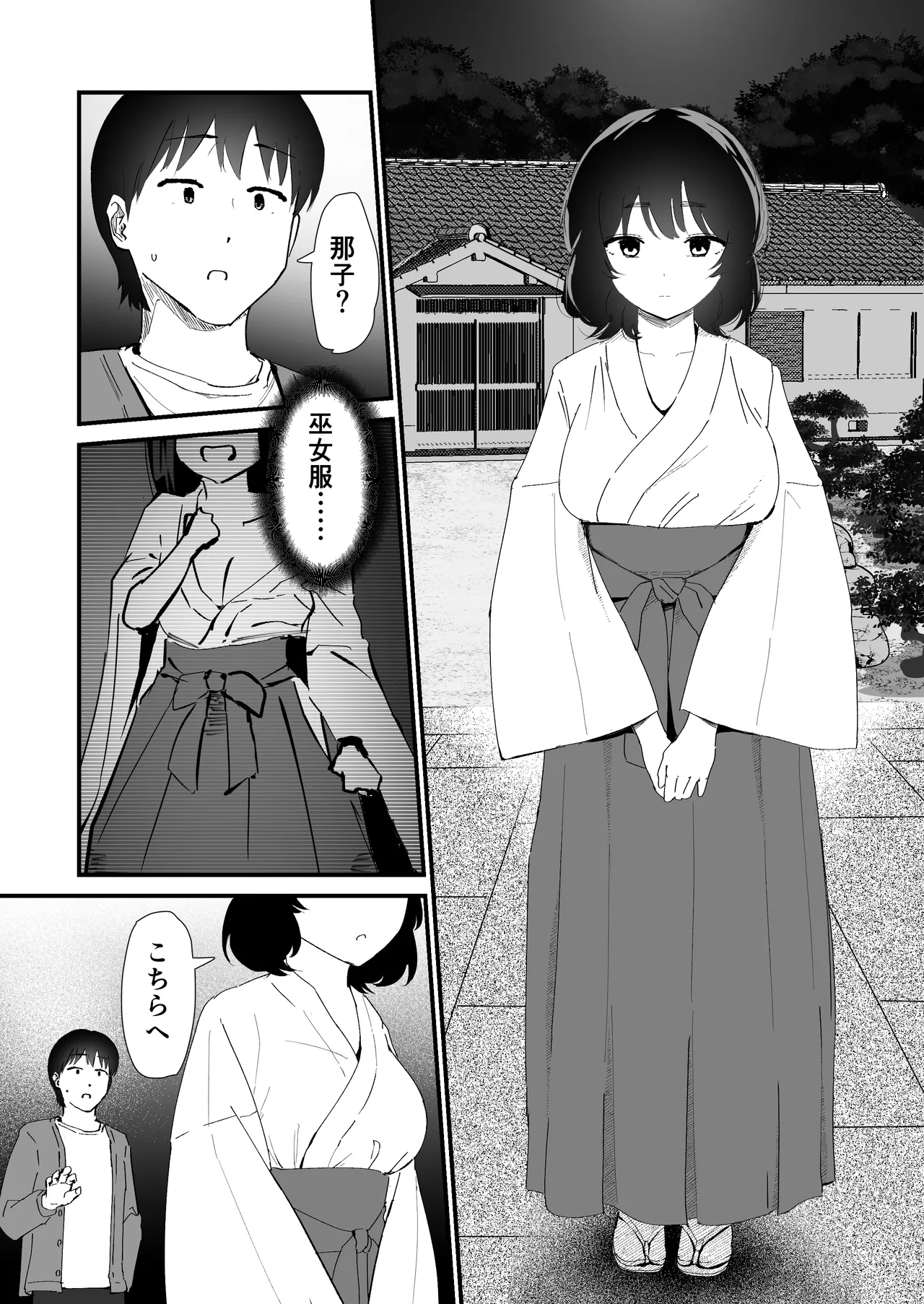 私のお尻の初めてを貴方様に捧げます Page.11
