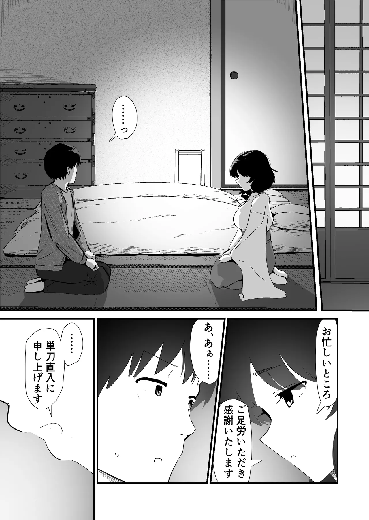 私のお尻の初めてを貴方様に捧げます Page.12