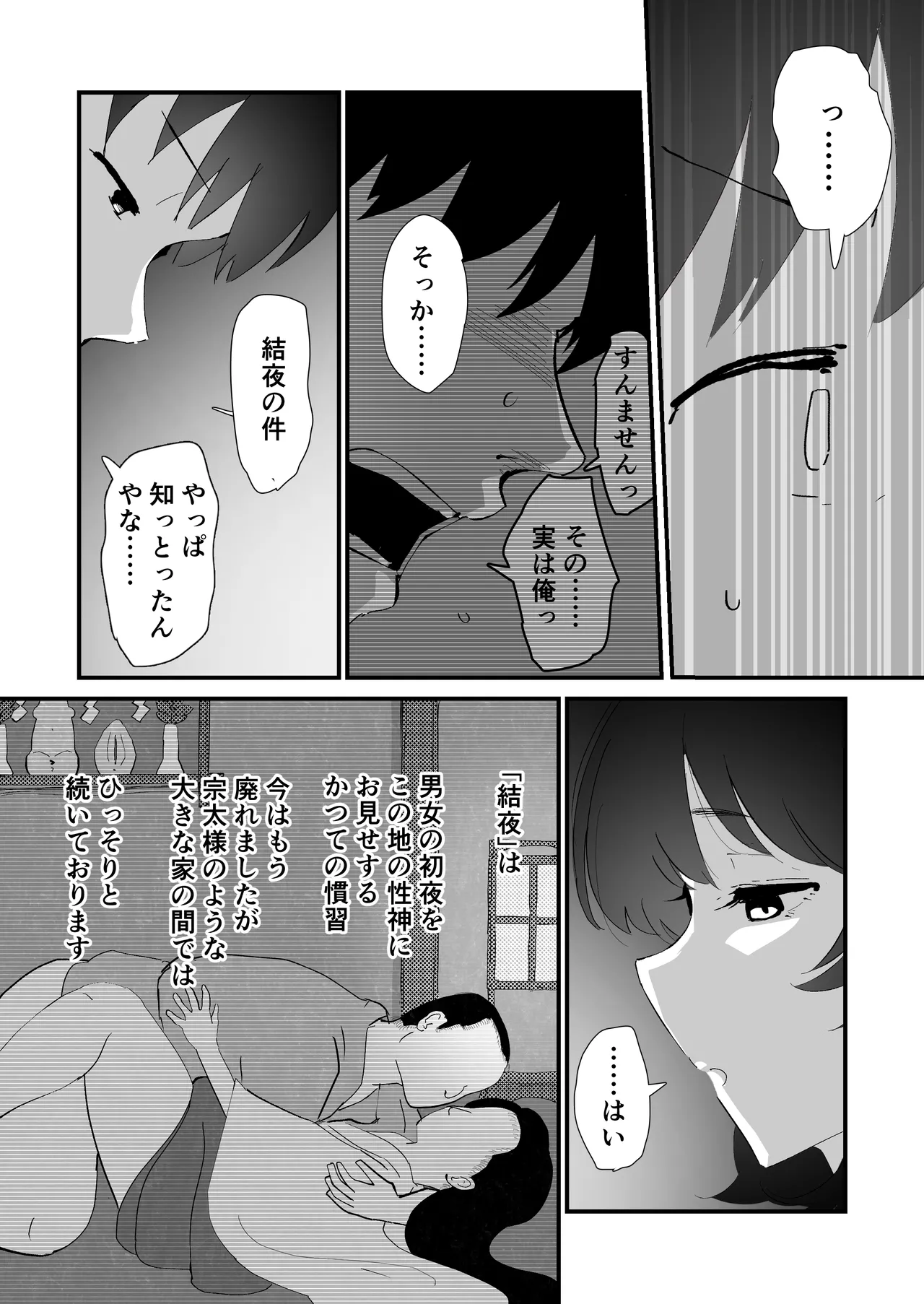 私のお尻の初めてを貴方様に捧げます Page.16