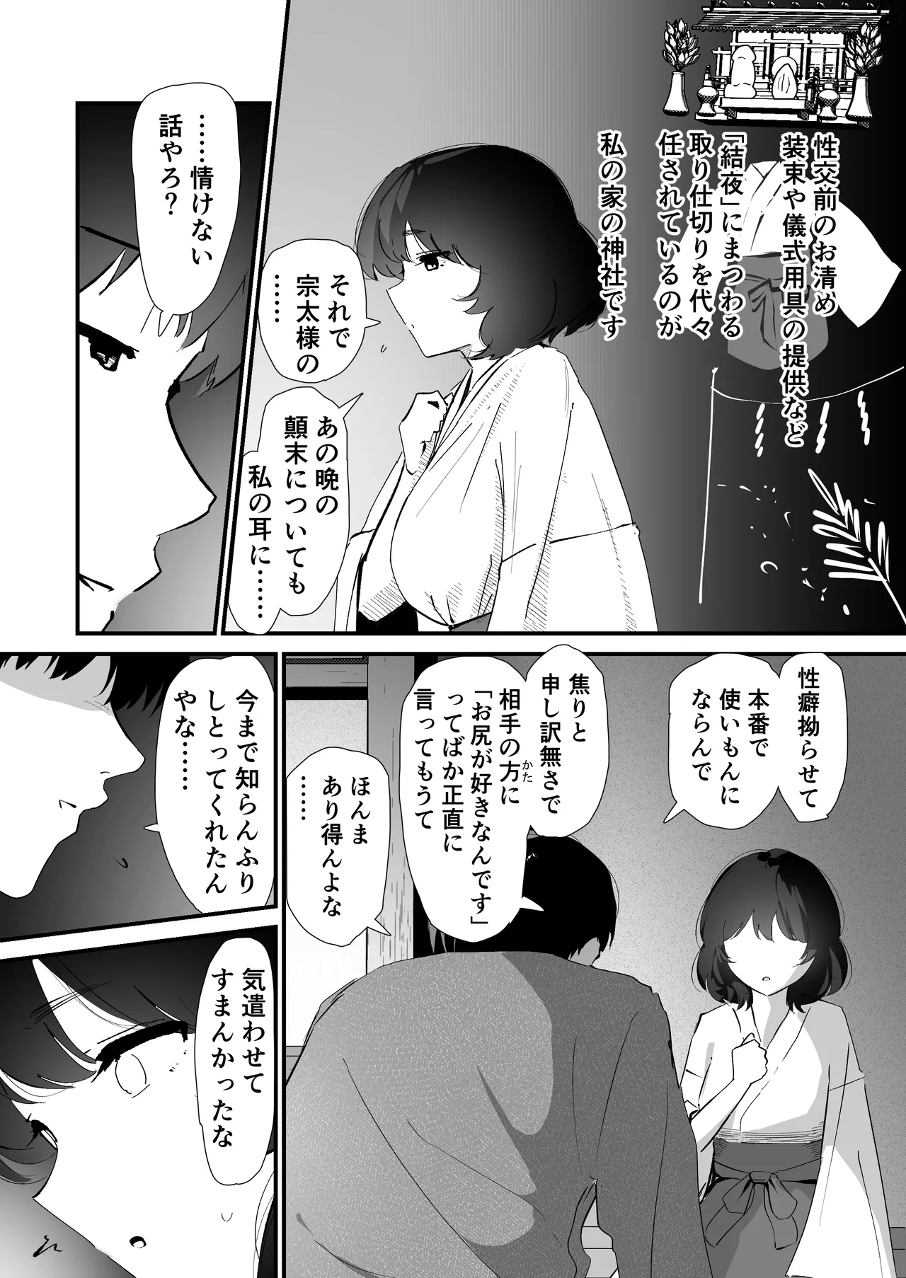 私のお尻の初めてを貴方様に捧げます Page.17