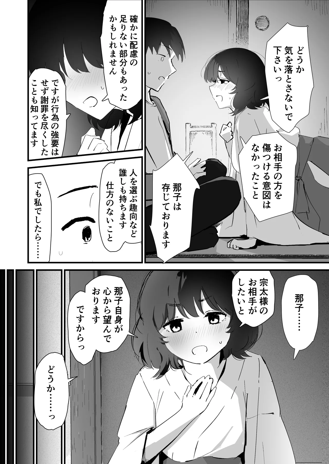 私のお尻の初めてを貴方様に捧げます Page.18