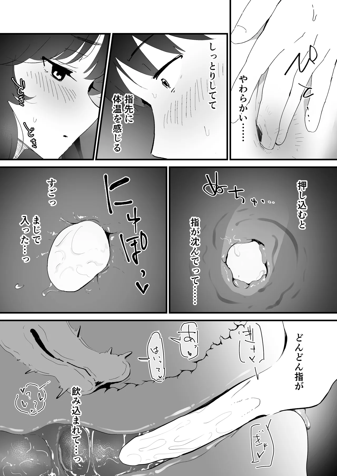 私のお尻の初めてを貴方様に捧げます Page.27