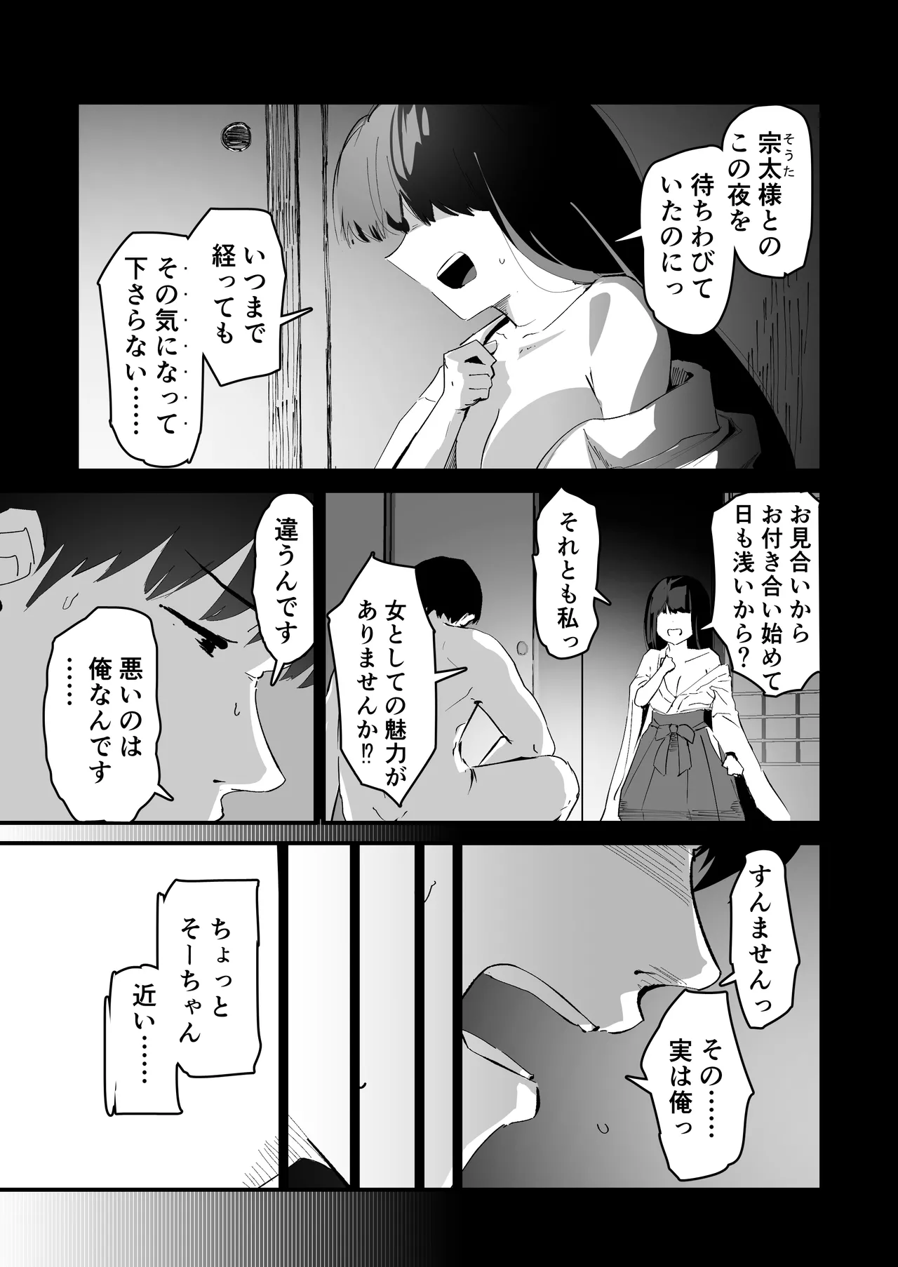私のお尻の初めてを貴方様に捧げます Page.3