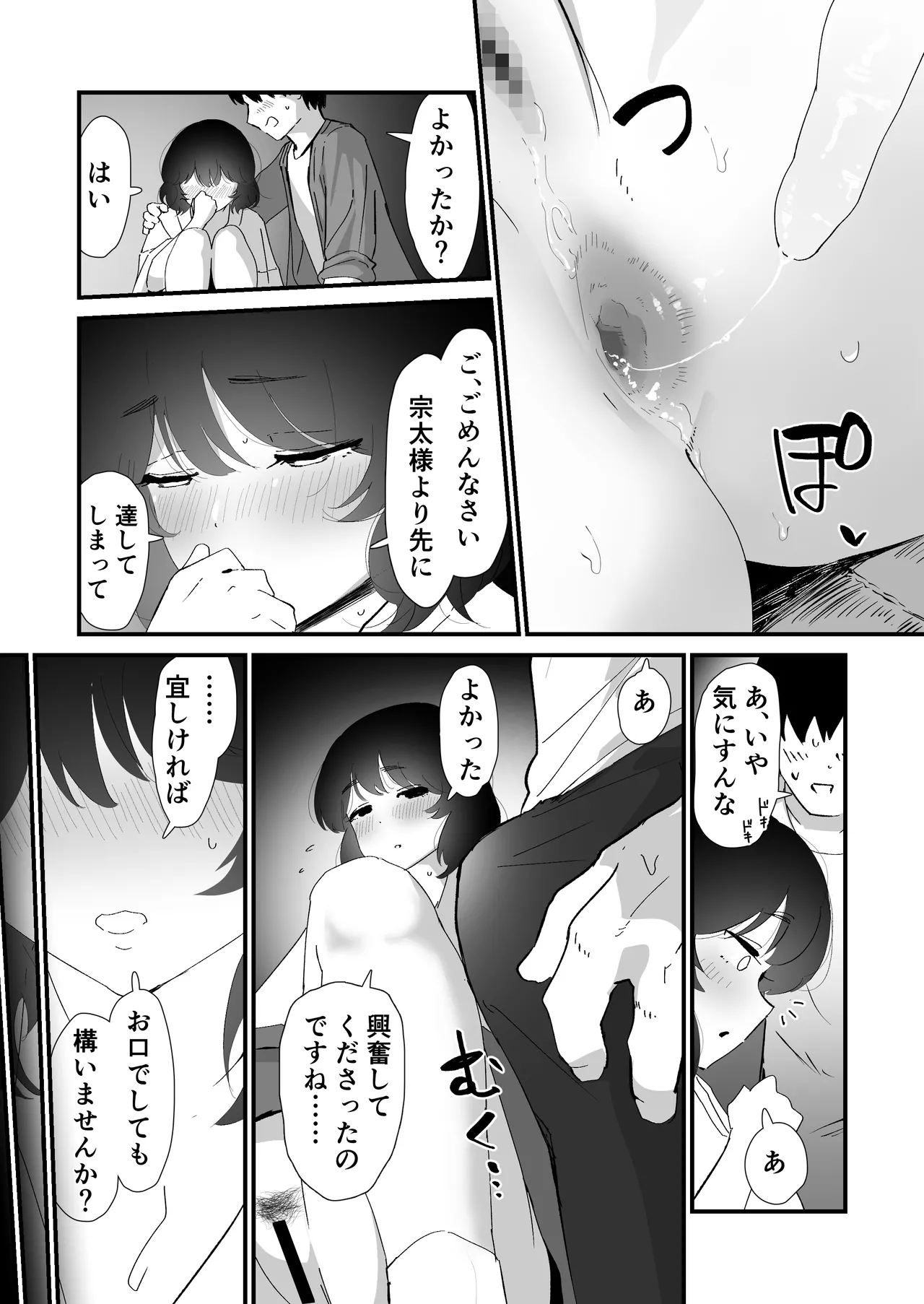 私のお尻の初めてを貴方様に捧げます Page.31