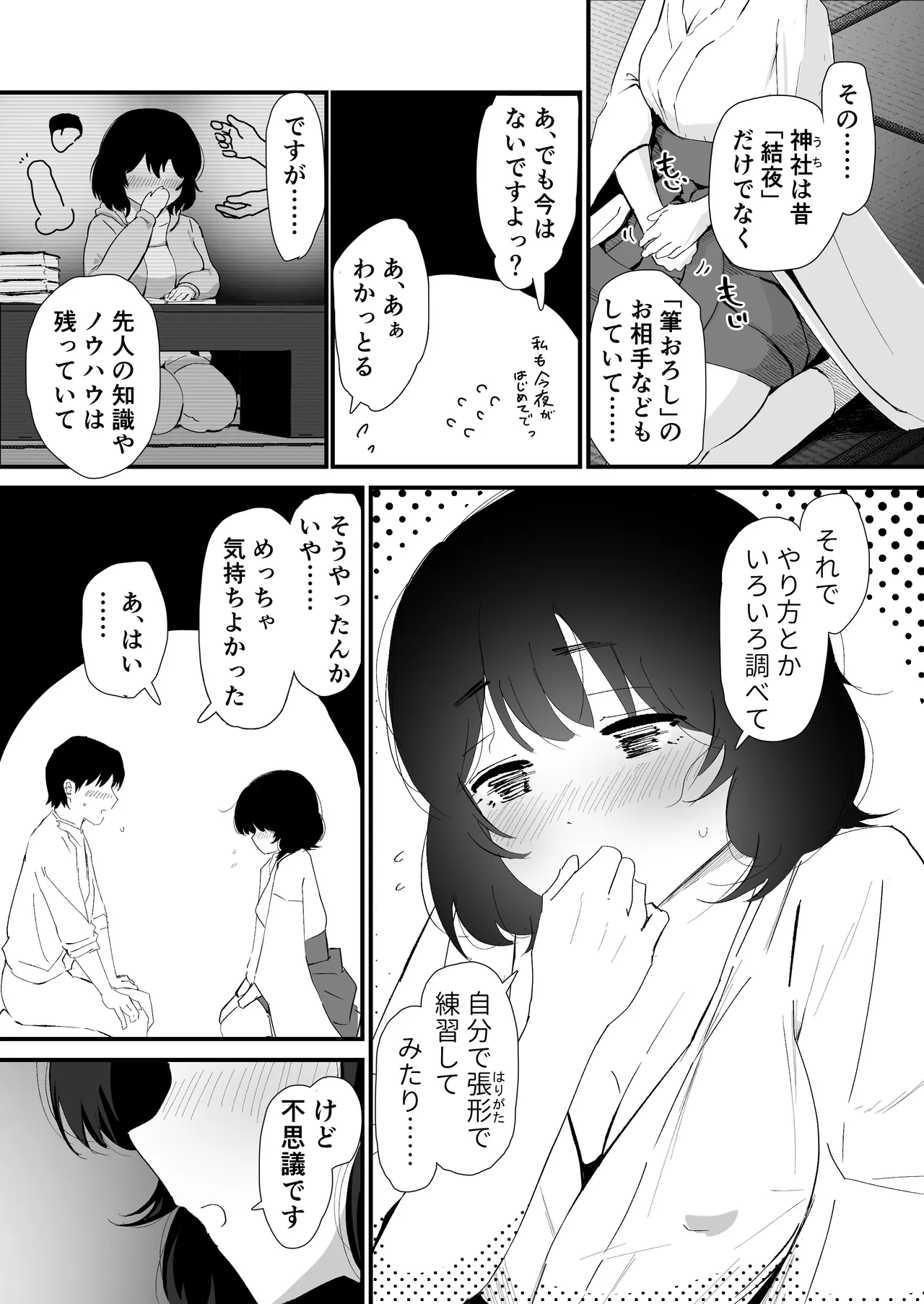 私のお尻の初めてを貴方様に捧げます Page.41