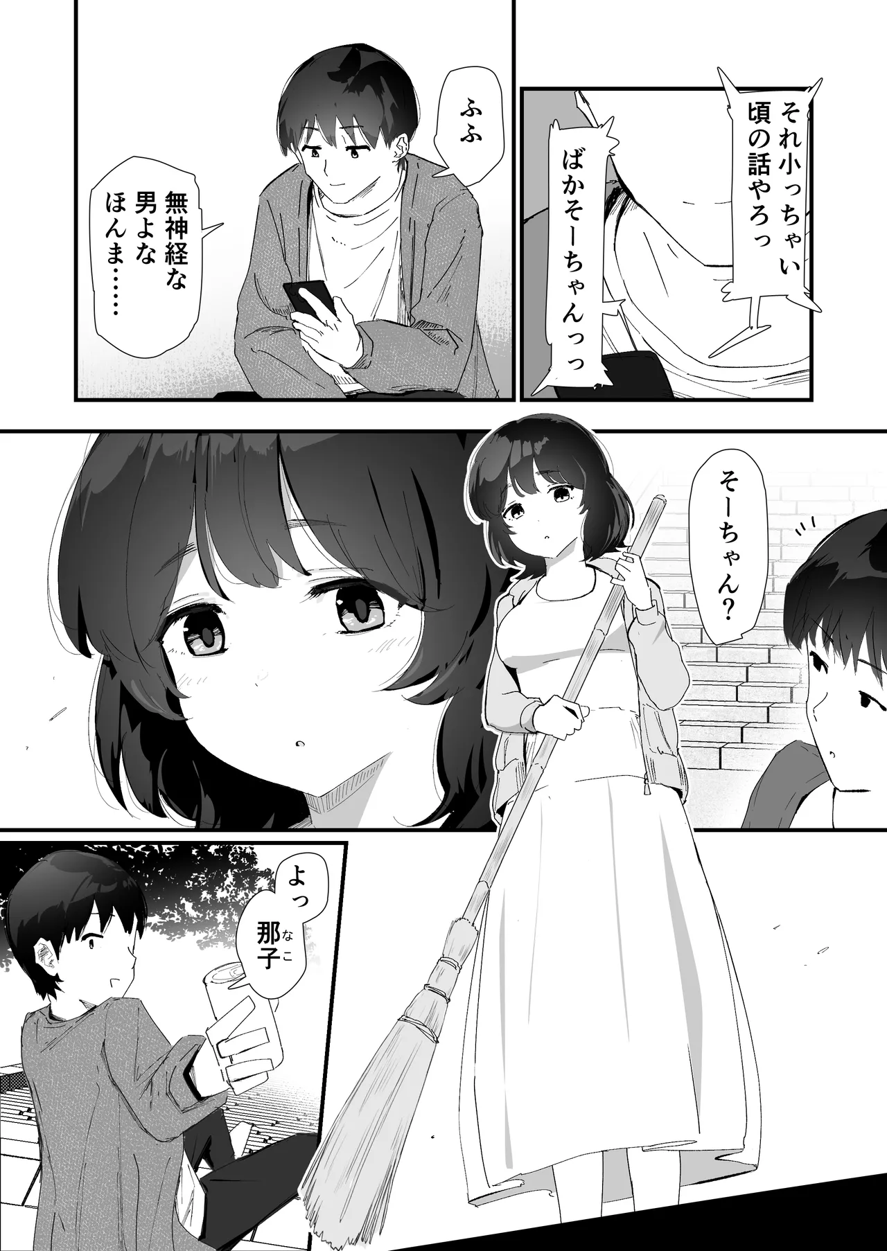 私のお尻の初めてを貴方様に捧げます Page.5