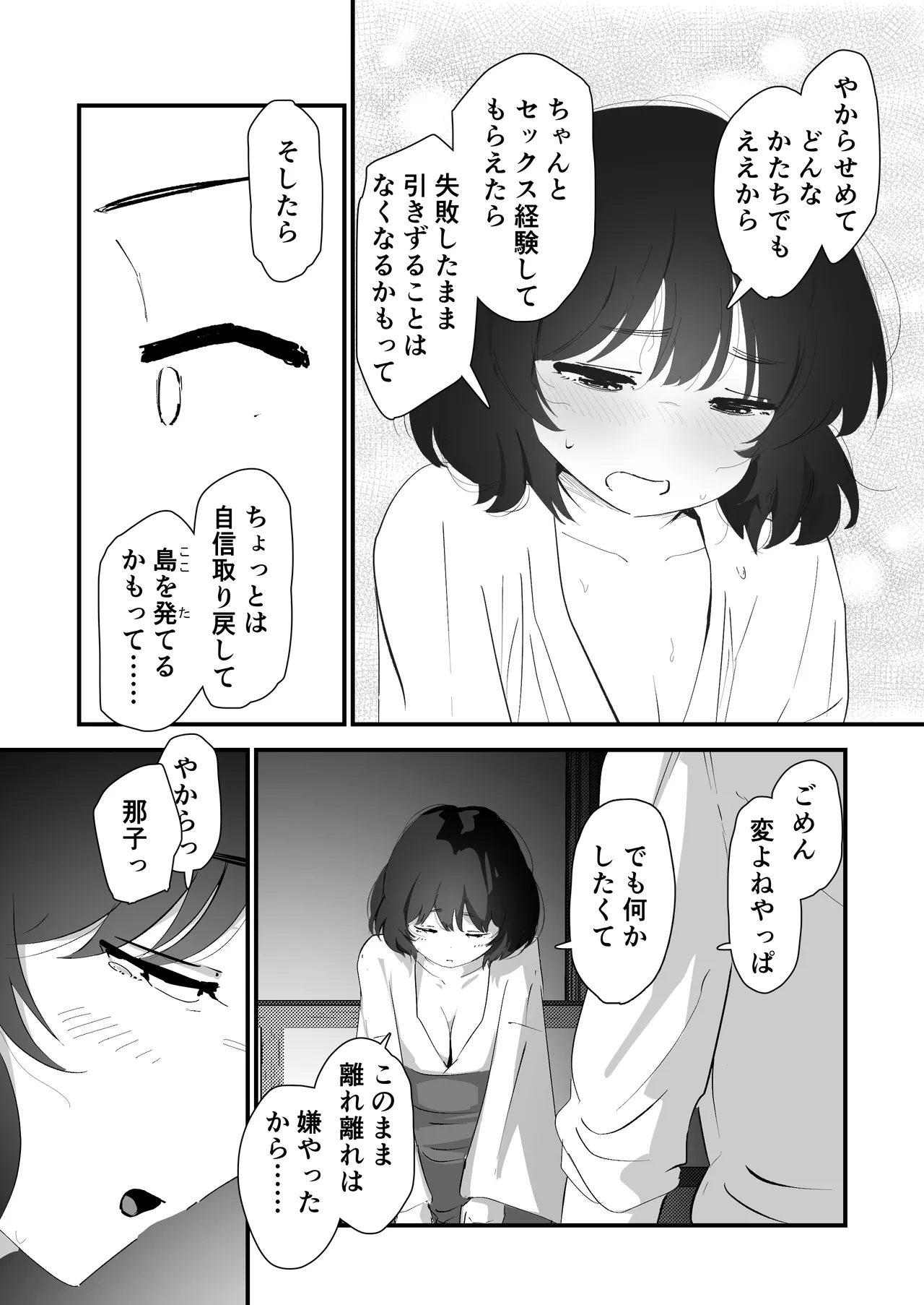 私のお尻の初めてを貴方様に捧げます Page.57