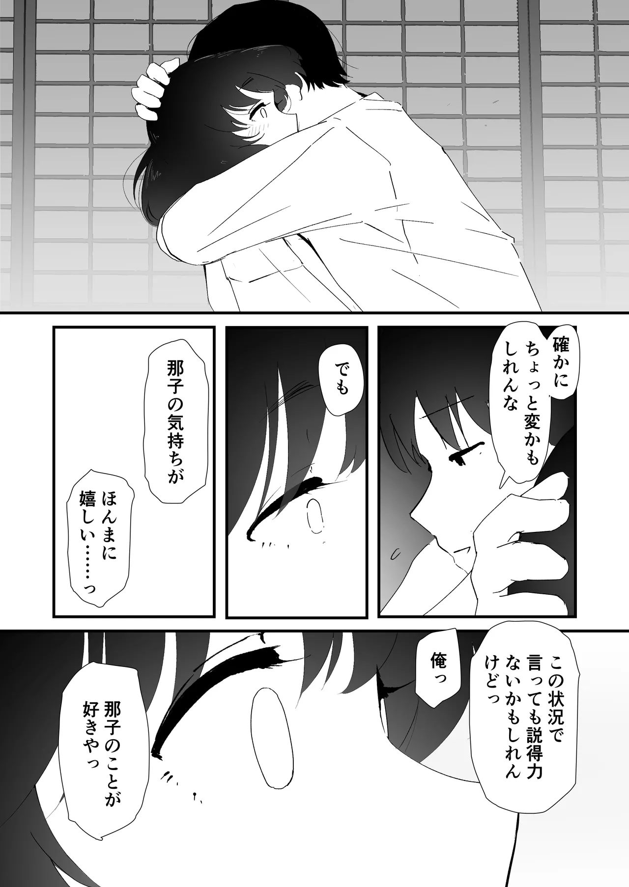 私のお尻の初めてを貴方様に捧げます Page.58