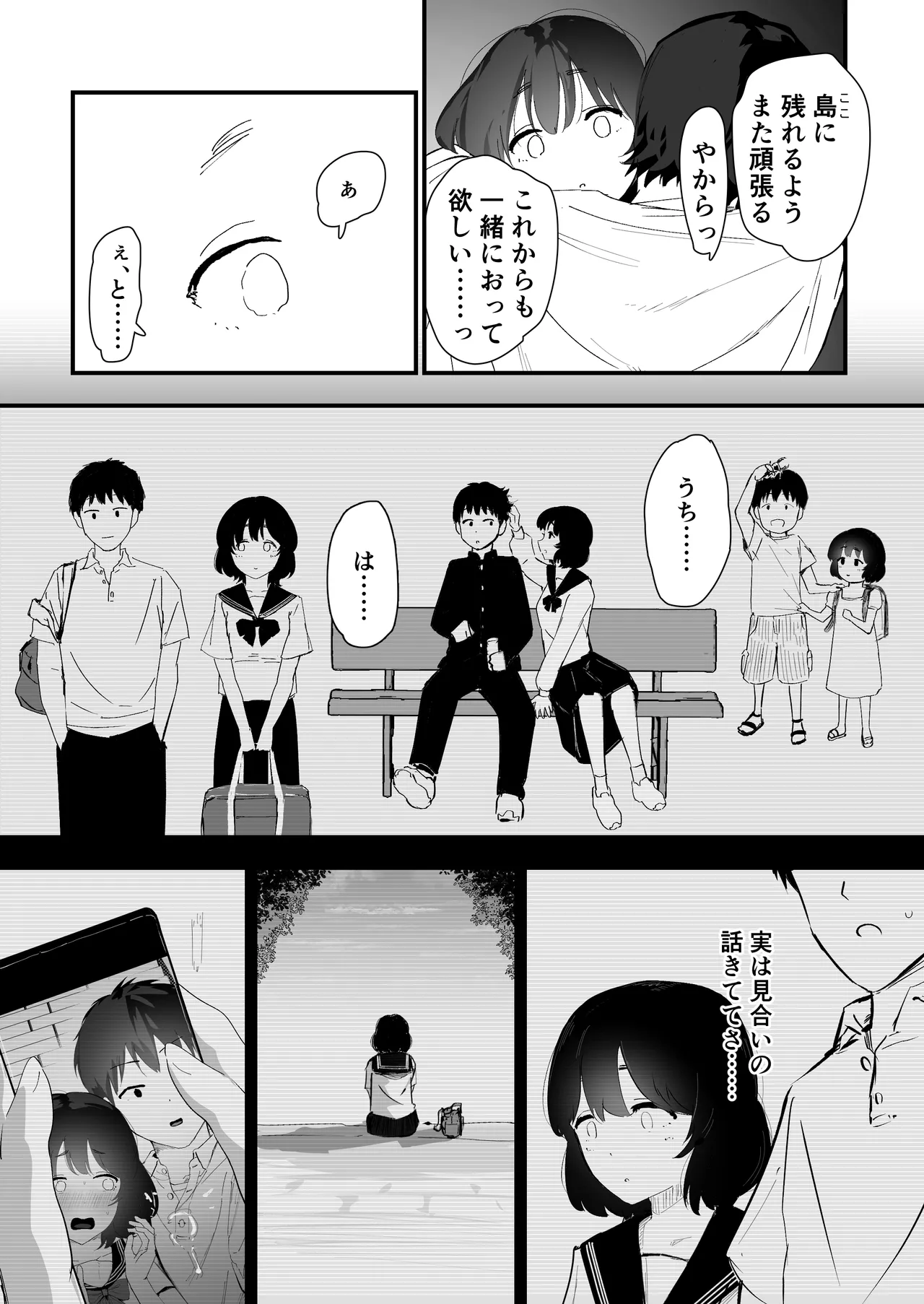 私のお尻の初めてを貴方様に捧げます Page.59