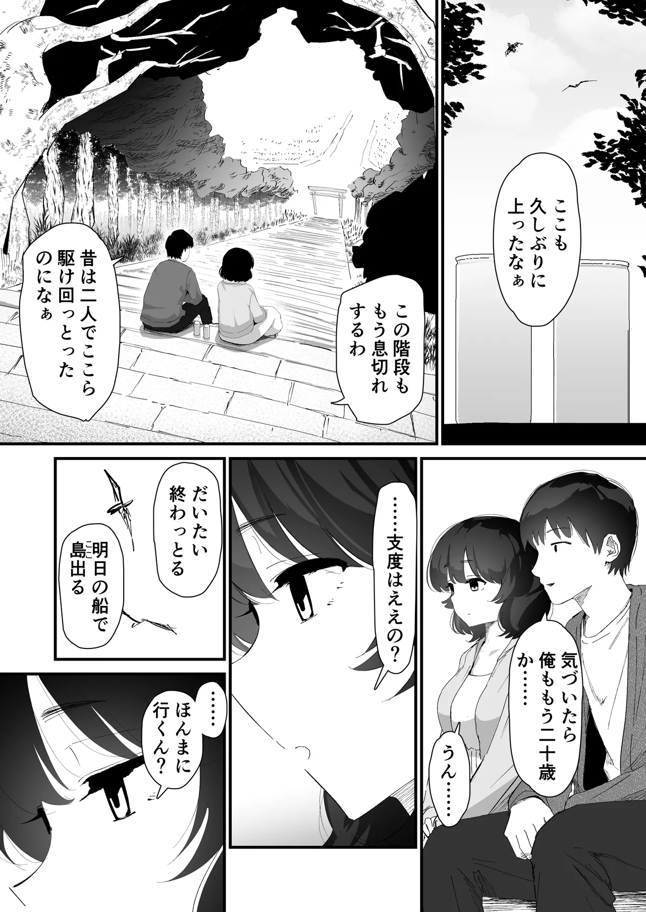 私のお尻の初めてを貴方様に捧げます Page.6