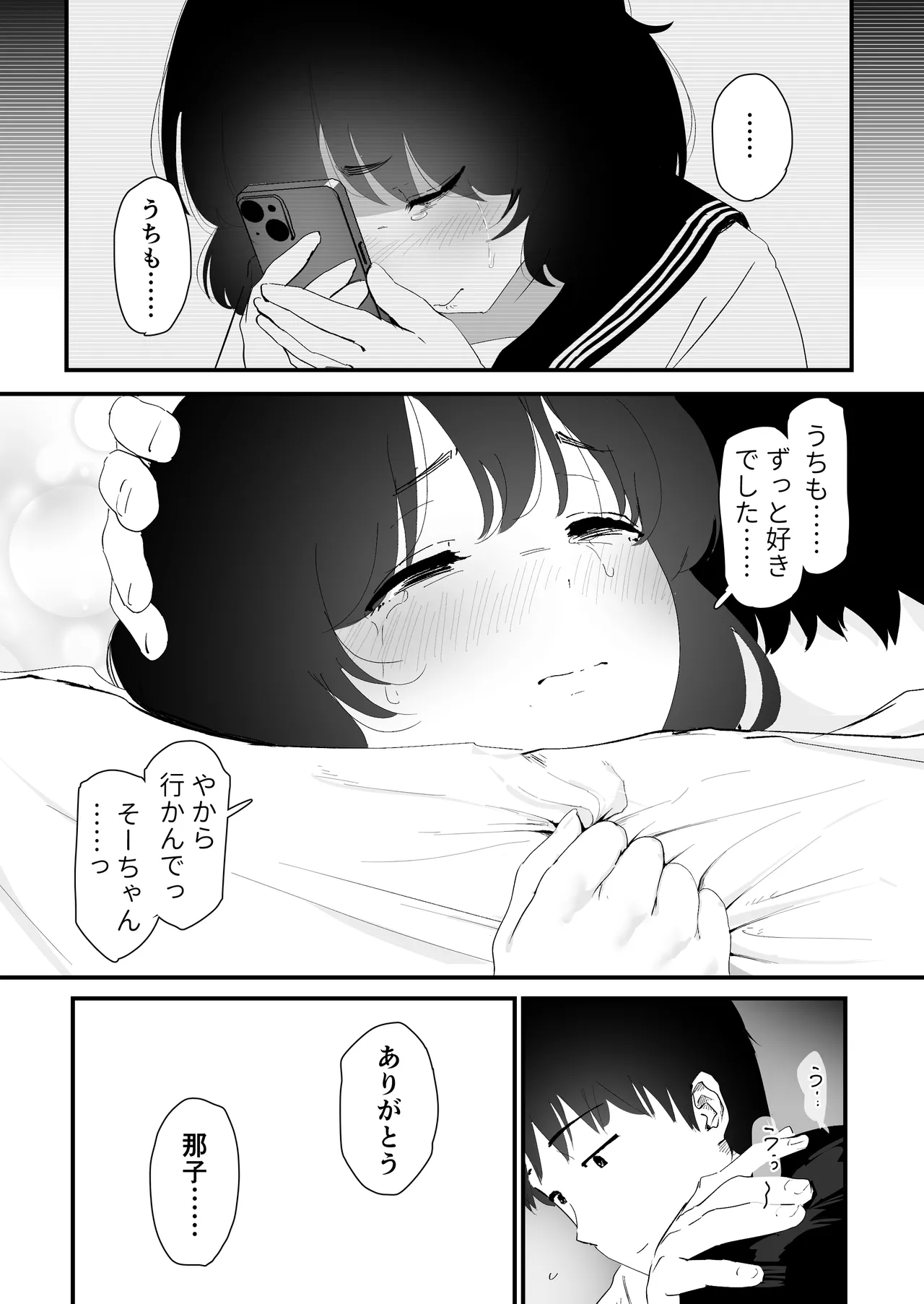 私のお尻の初めてを貴方様に捧げます Page.60