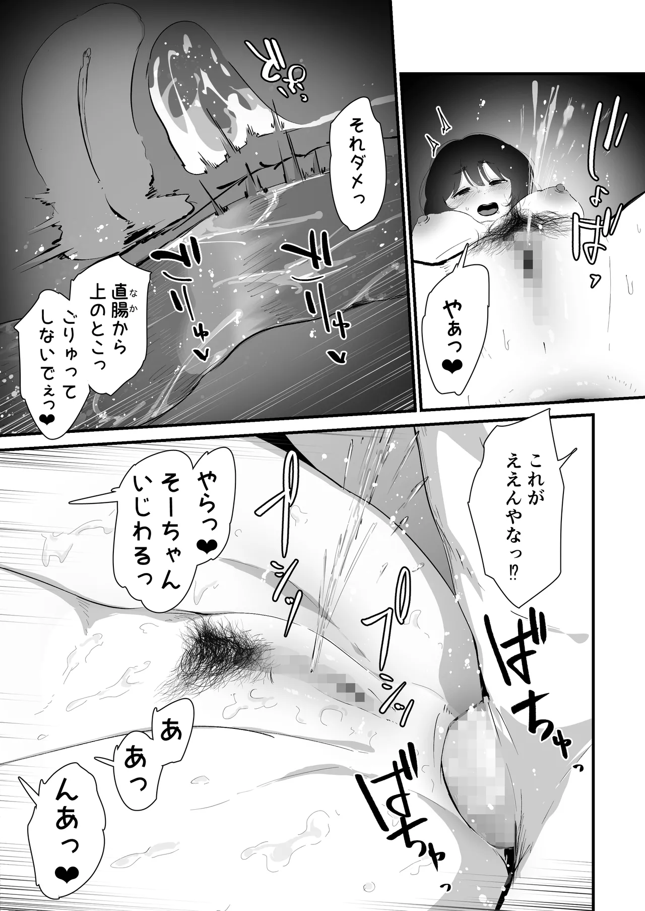 私のお尻の初めてを貴方様に捧げます Page.68