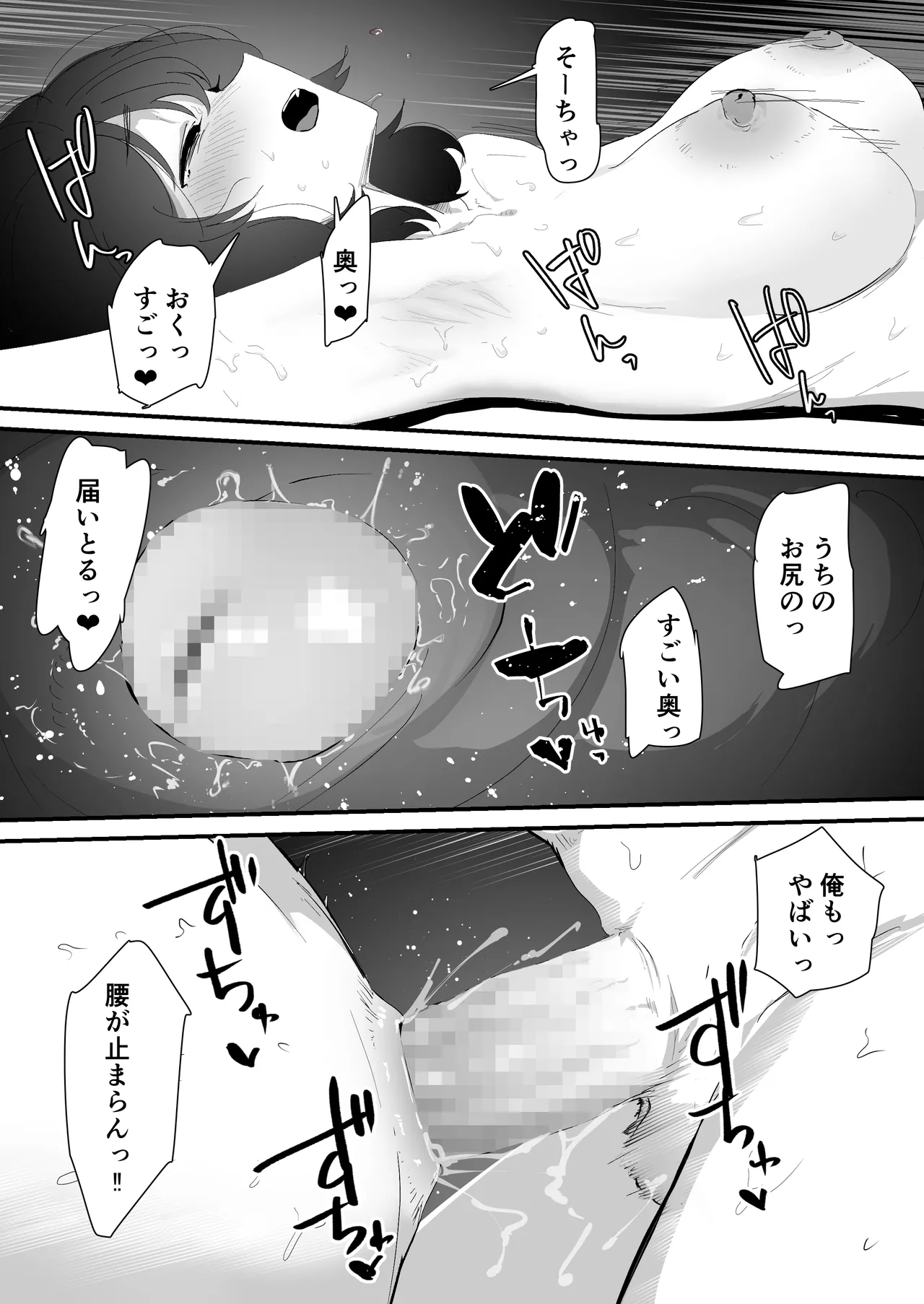 私のお尻の初めてを貴方様に捧げます Page.70