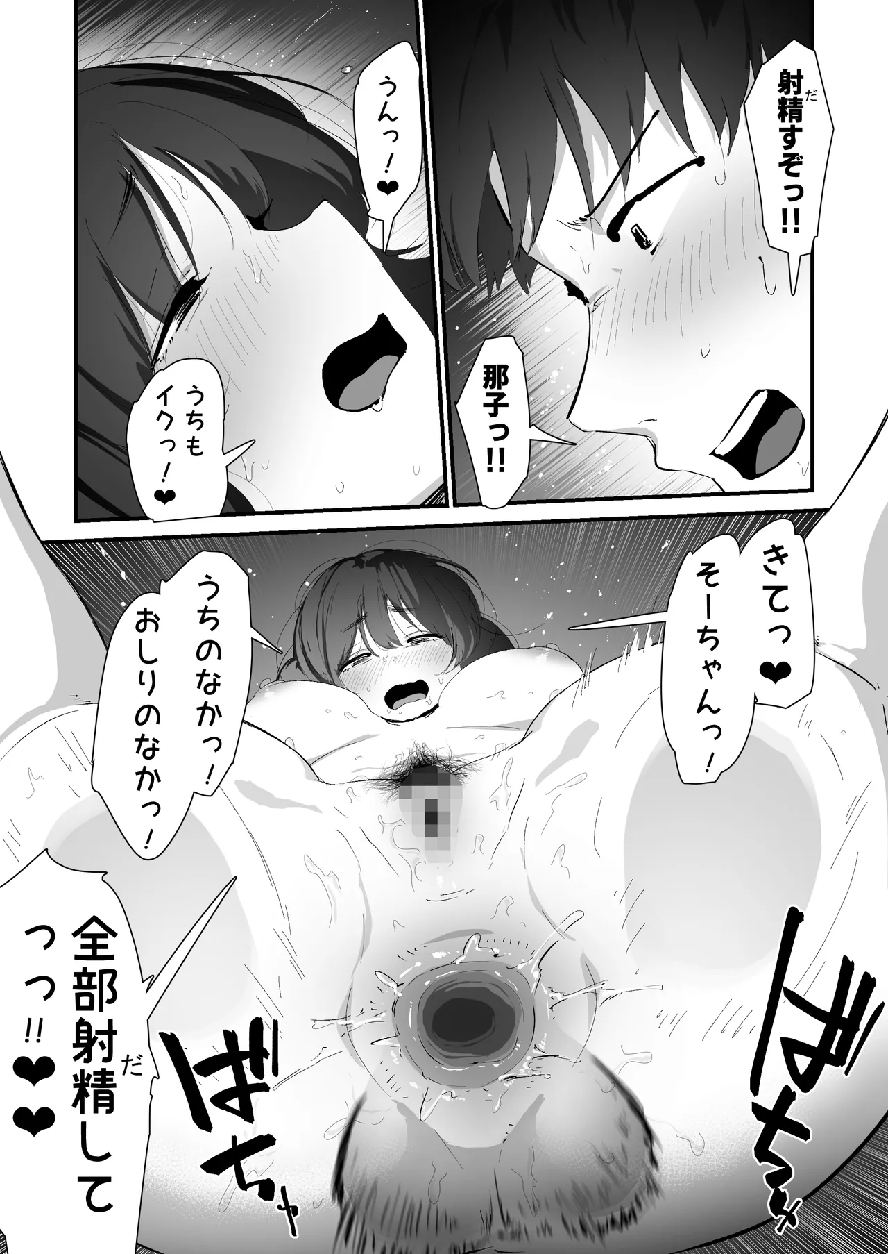 私のお尻の初めてを貴方様に捧げます Page.71