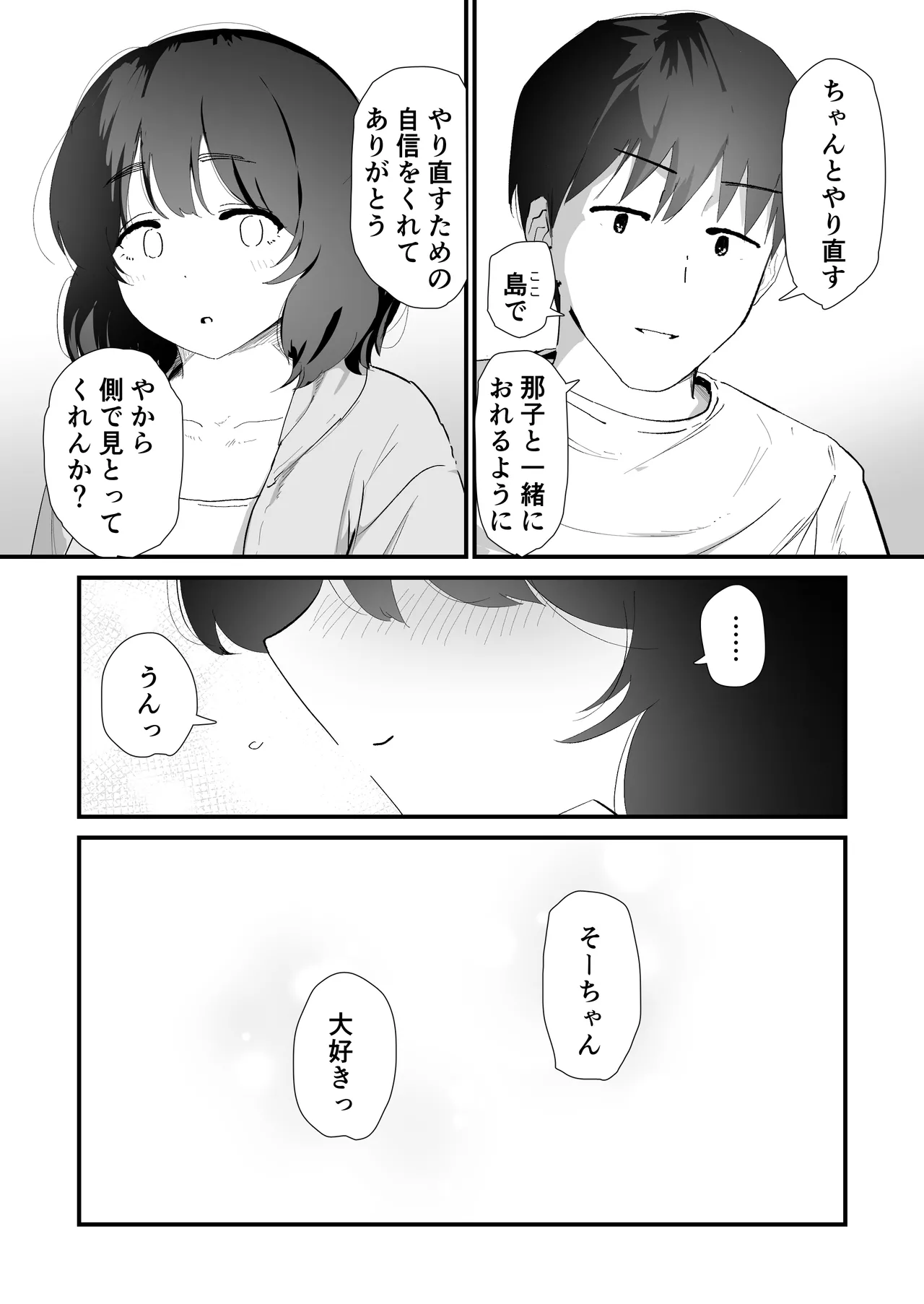 私のお尻の初めてを貴方様に捧げます Page.82