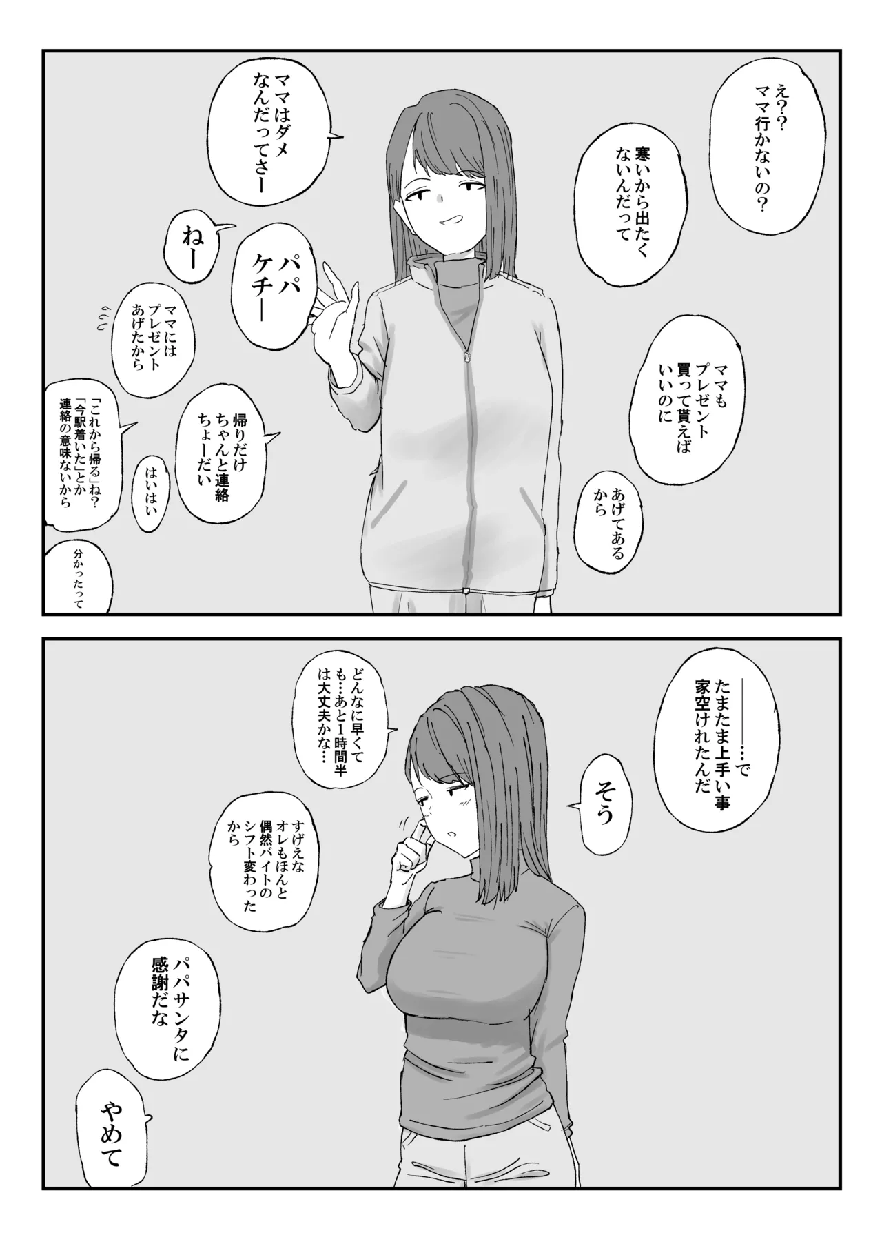 丸山さんのクリスマス Page.12