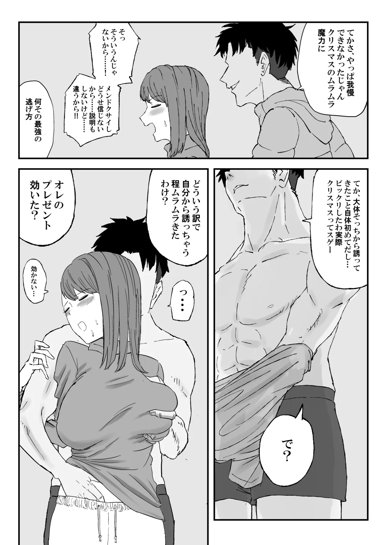 丸山さんのクリスマス Page.13